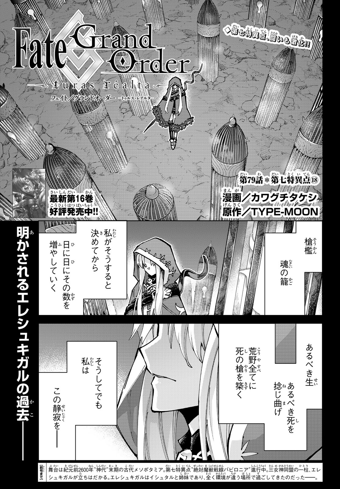 Fate/grand Order -turas RÉalta 第79話 - Page 1