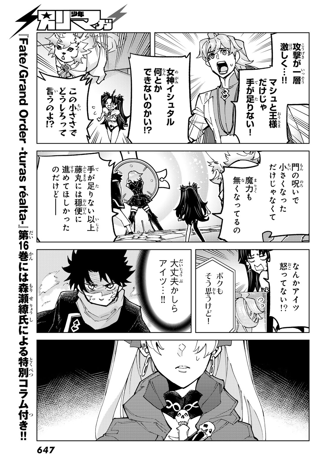 Fate/grand Order -turas RÉalta 第79話 - Page 13