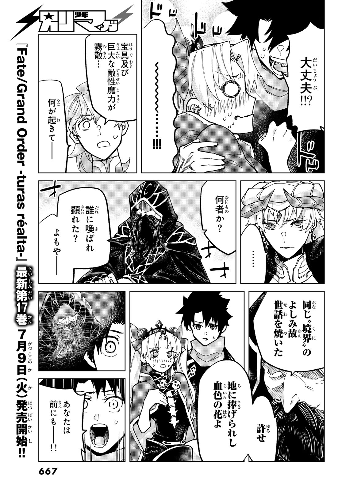 Fate/grand Order -turas RÉalta 第79話 - Page 33