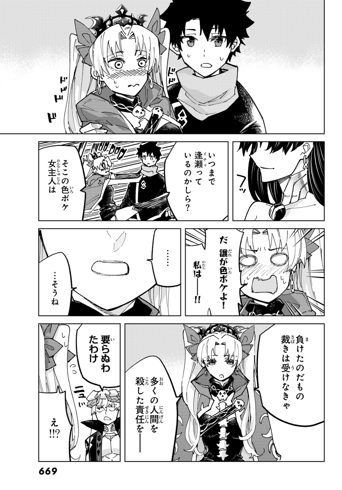Fate/grand Order -turas RÉalta 第79話 - Page 35