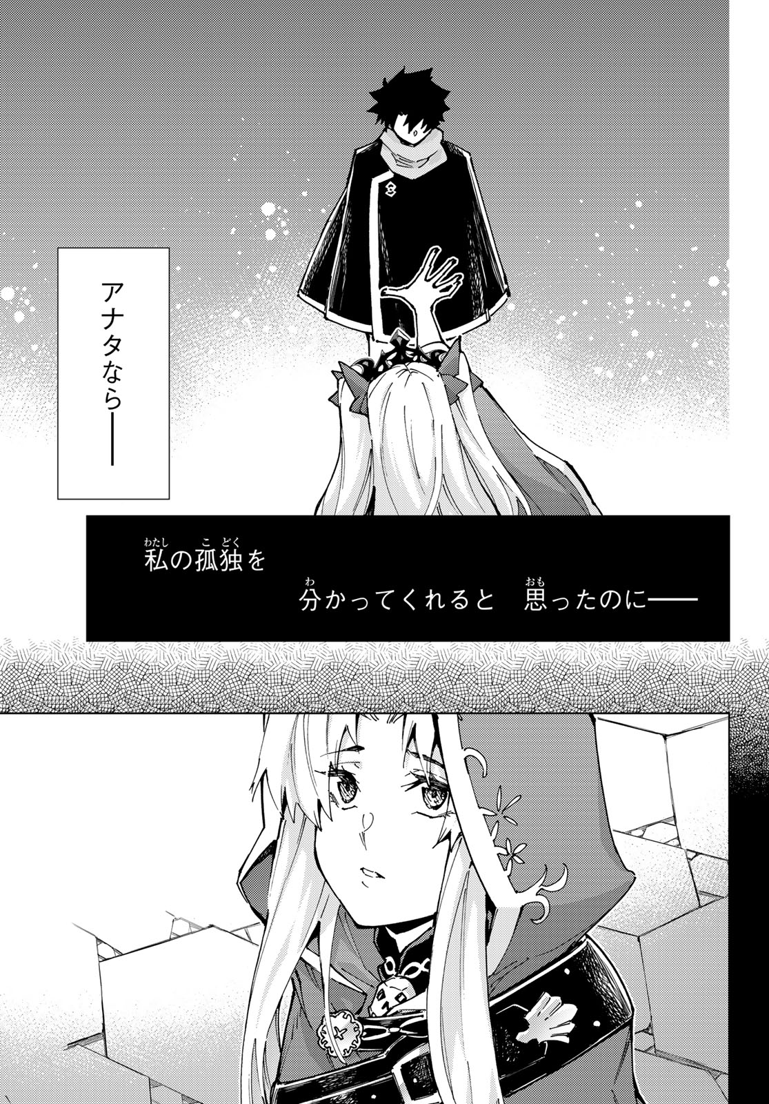 Fate/grand Order -turas RÉalta 第79話 - Page 7