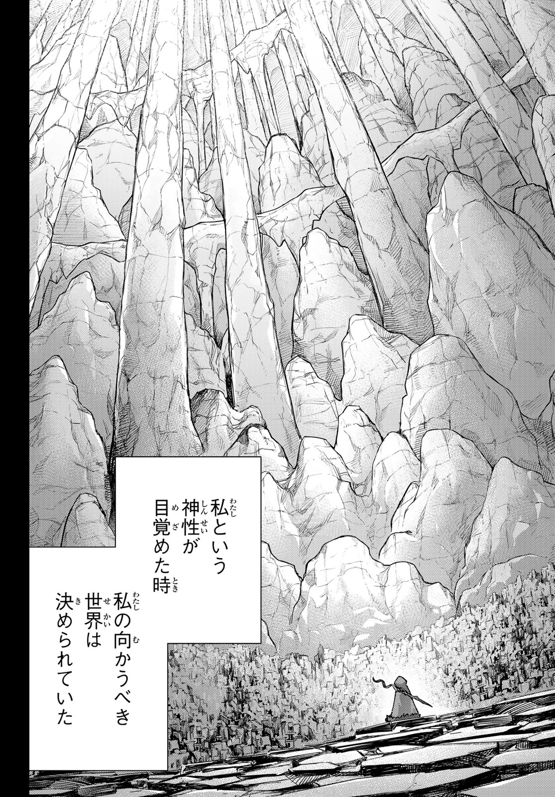 Fate/grand Order -turas RÉalta 第79話 - Page 8