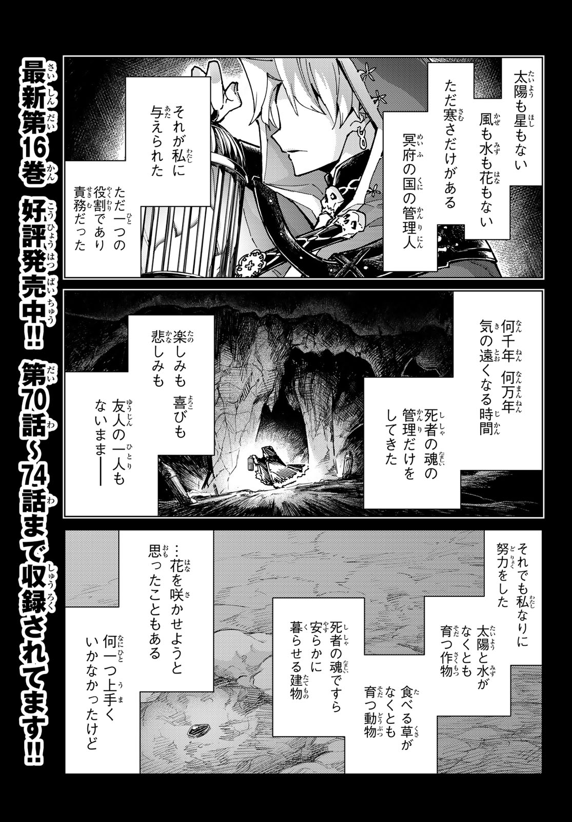 Fate/grand Order -turas RÉalta 第79話 - Page 9