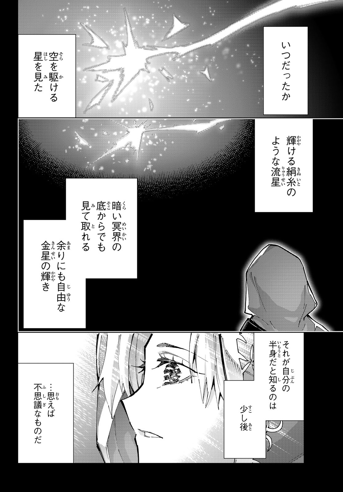 Fate/grand Order -turas RÉalta 第79話 - Page 10