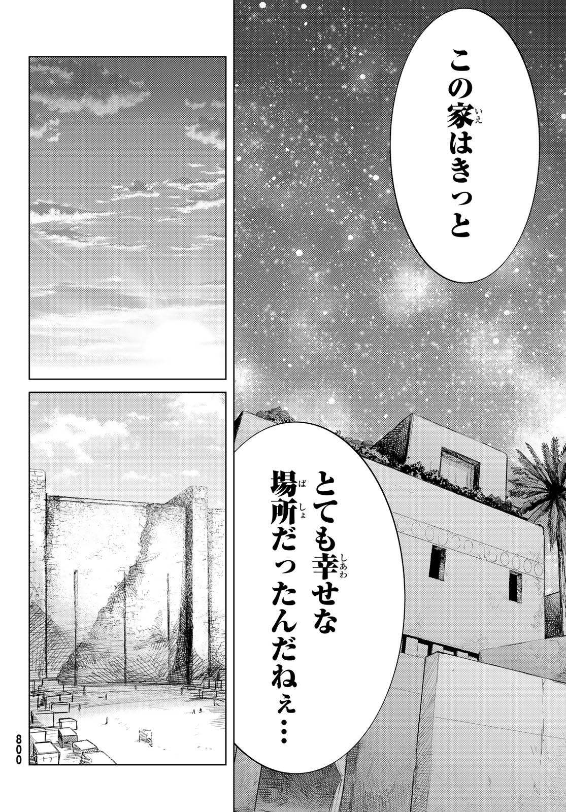 Fate/grand Order -turas RÉalta 第80話 - Page 26