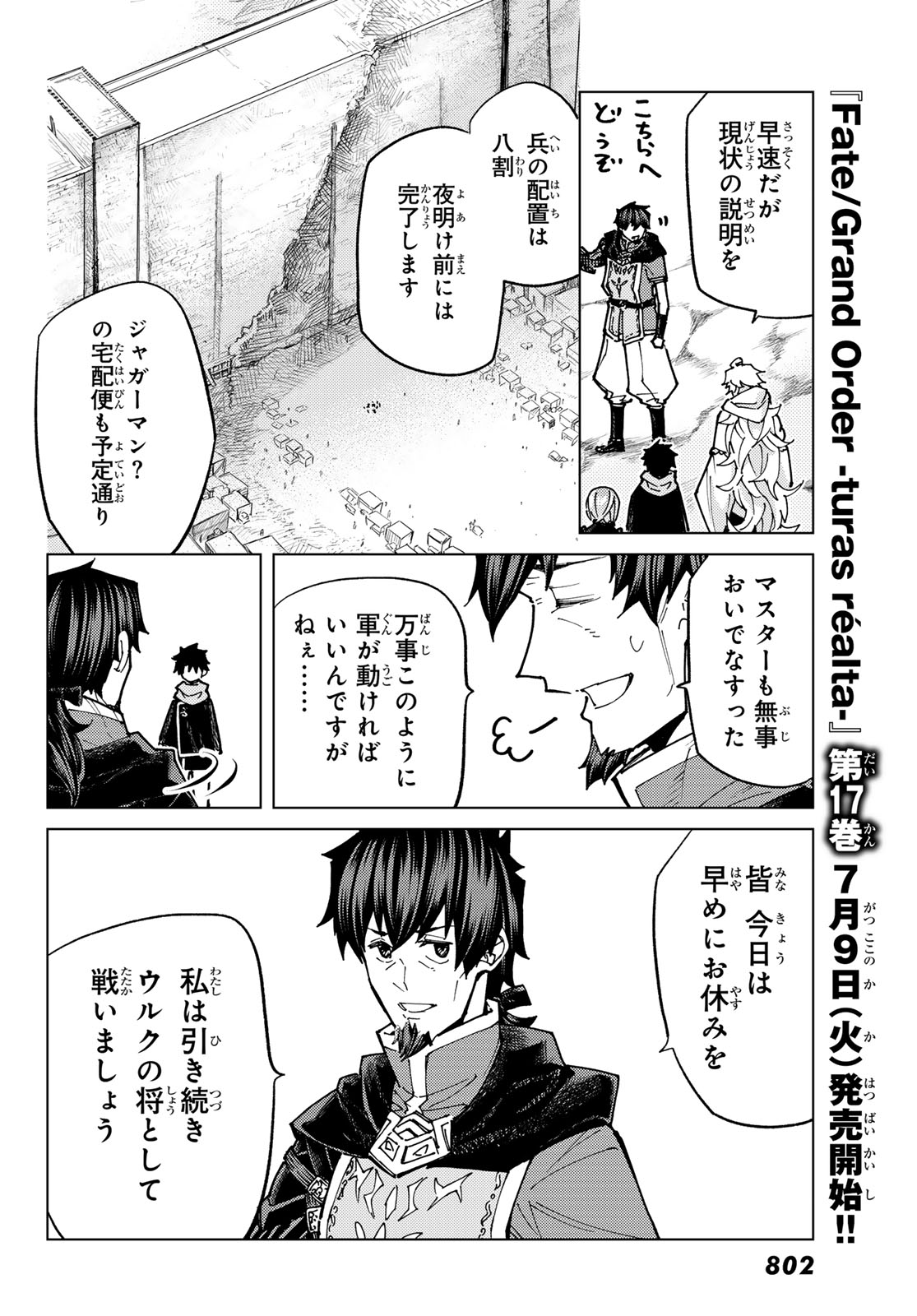 Fate/grand Order -turas RÉalta 第80話 - Page 28