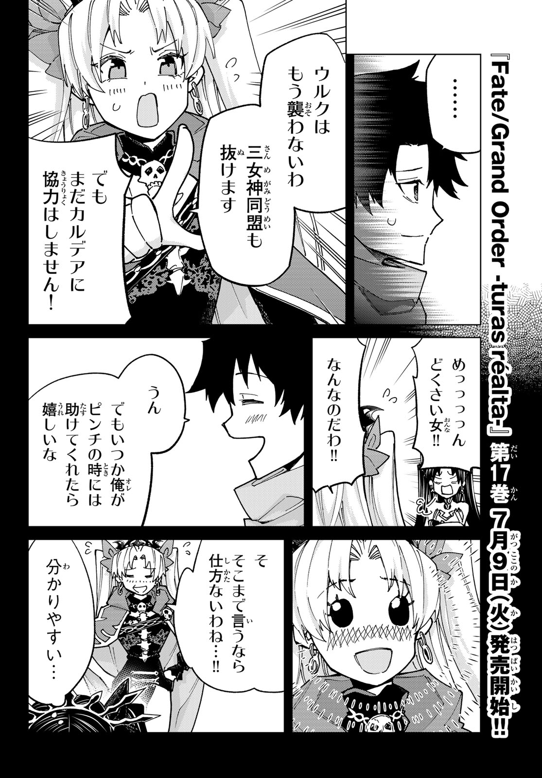 Fate/grand Order -turas RÉalta 第80話 - Page 4