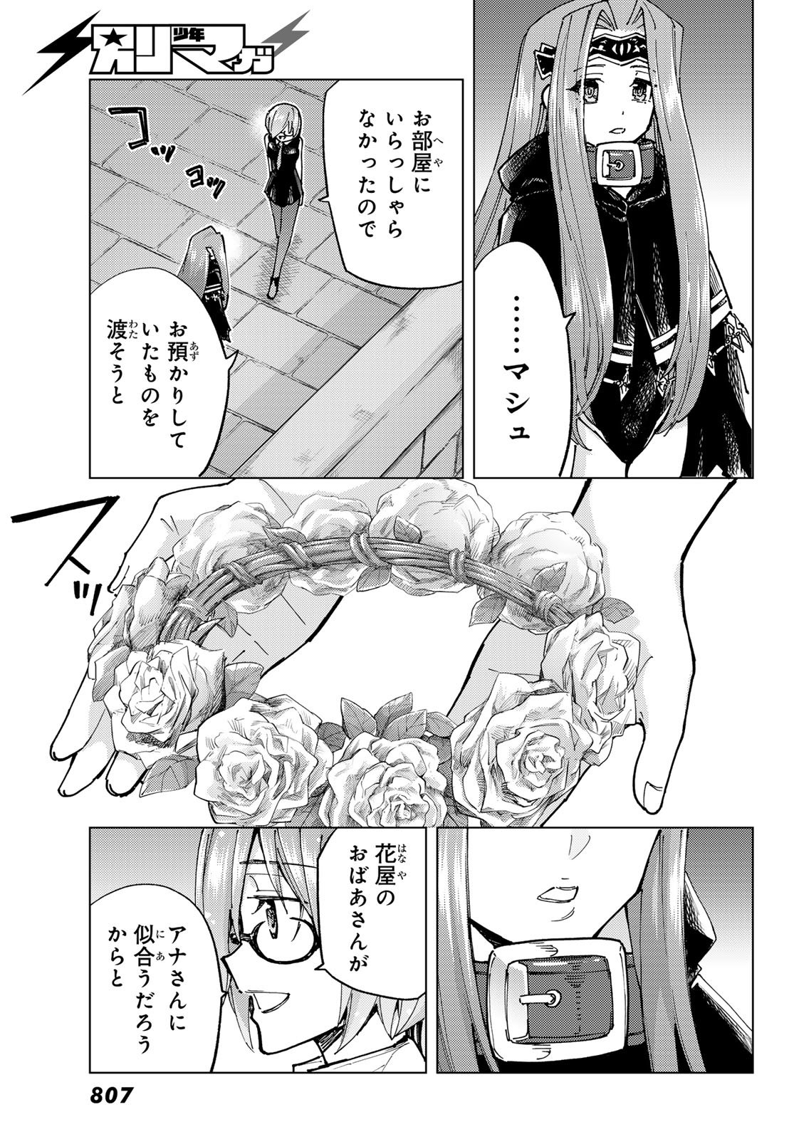 Fate/grand Order -turas RÉalta 第80話 - Page 33