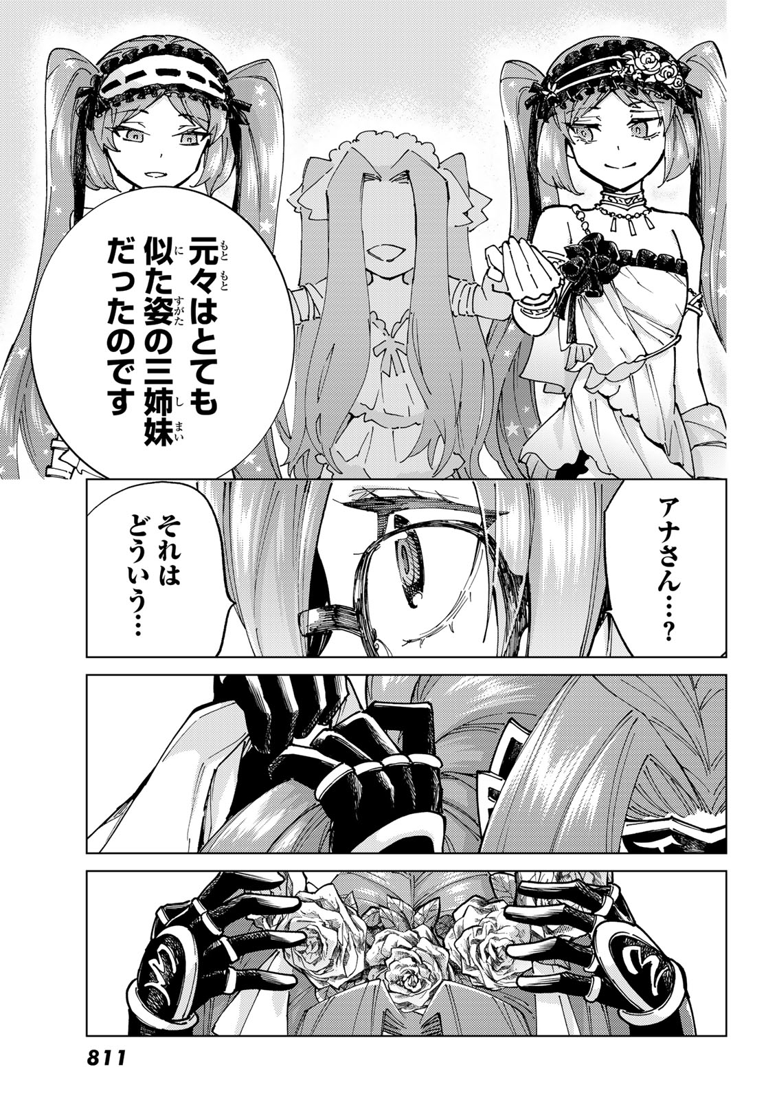 Fate/grand Order -turas RÉalta 第80話 - Page 37