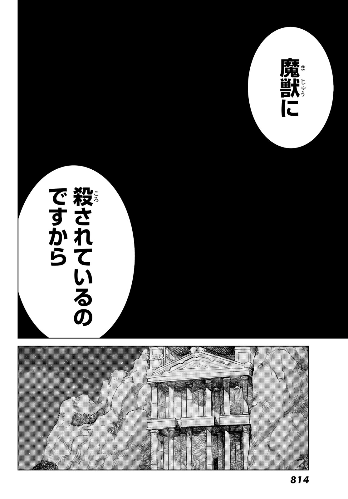 Fate/grand Order -turas RÉalta 第80話 - Page 40