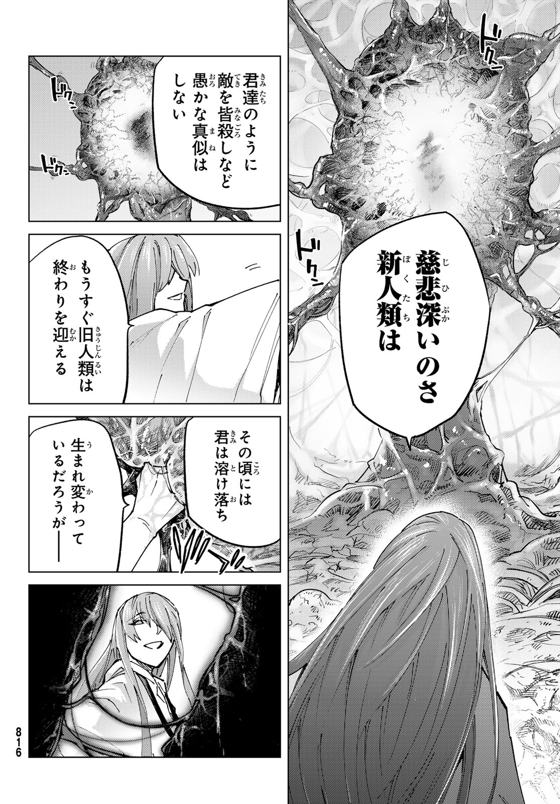 Fate/grand Order -turas RÉalta 第80話 - Page 42