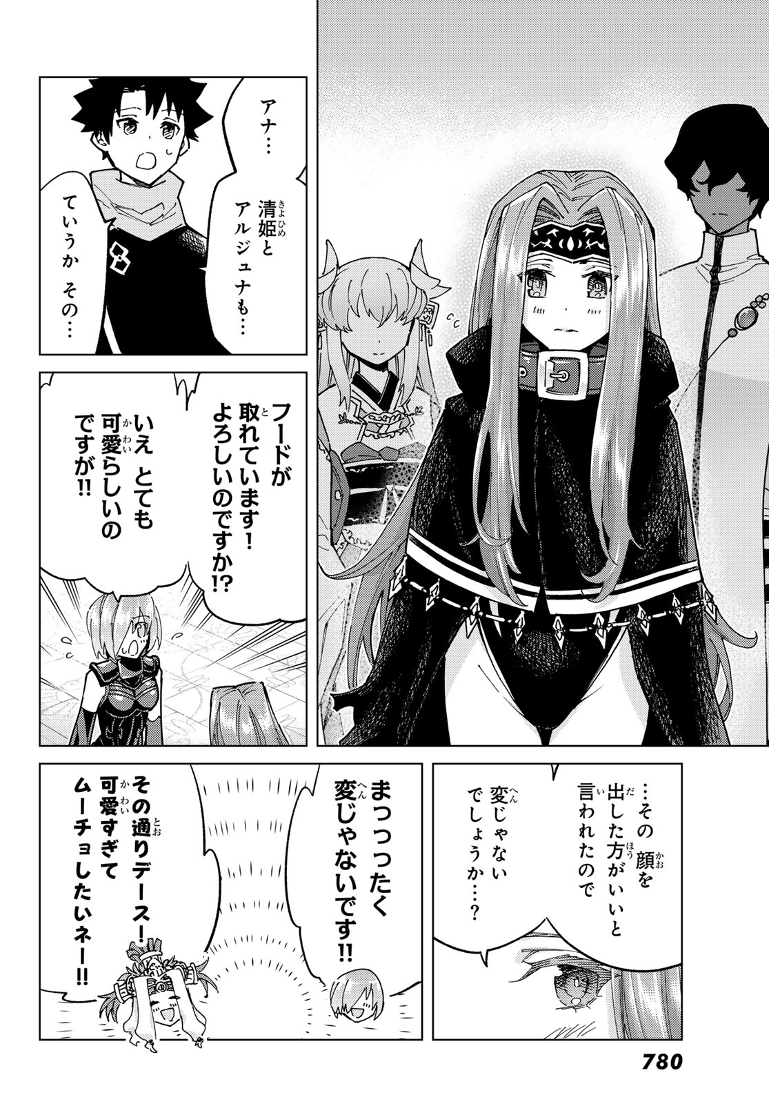 Fate/grand Order -turas RÉalta 第80話 - Page 6