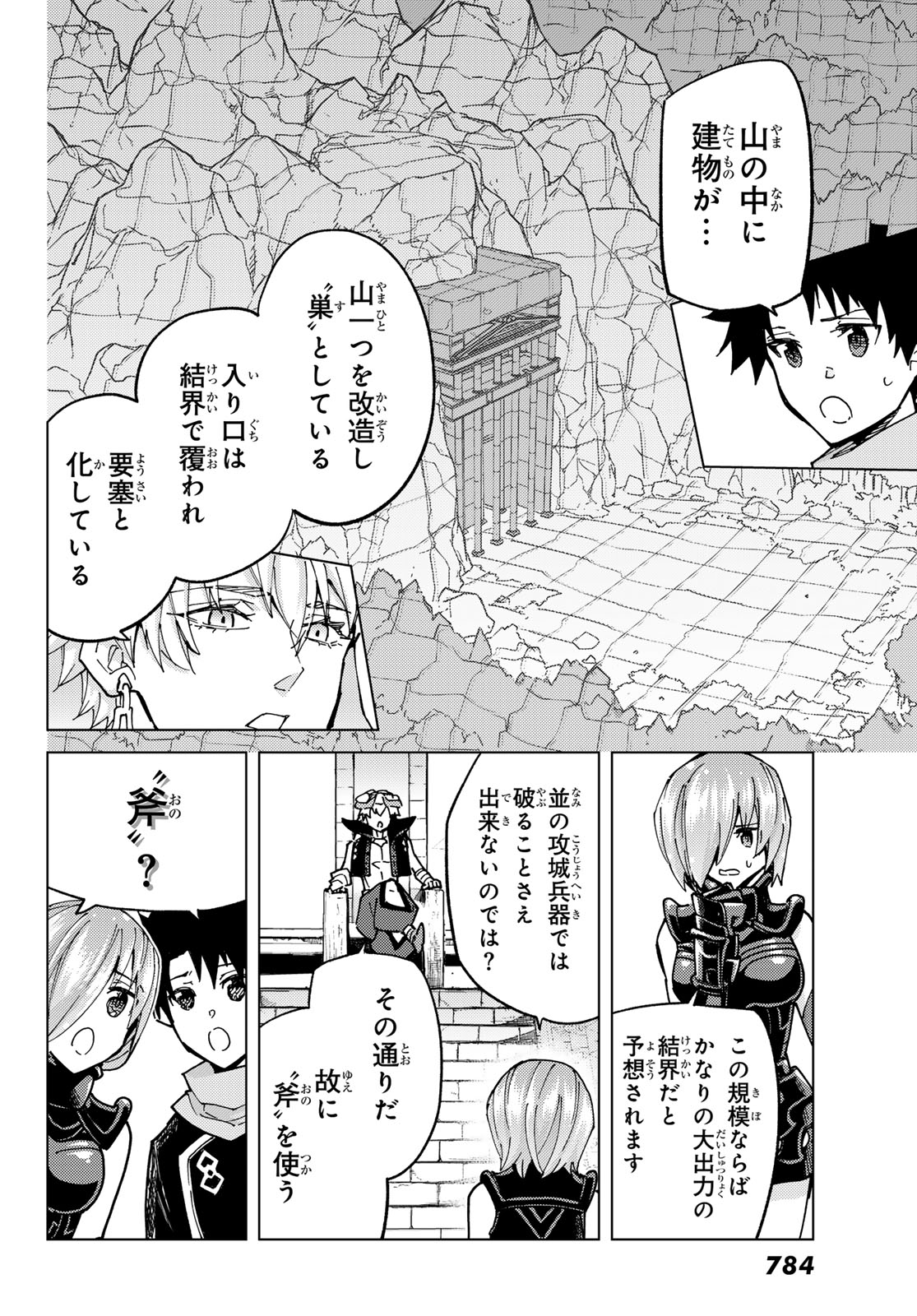 Fate/grand Order -turas RÉalta 第80話 - Page 10