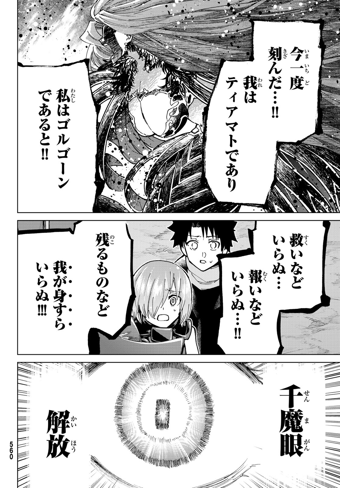 Fate/grand Order -turas RÉalta 第81話 - Page 45