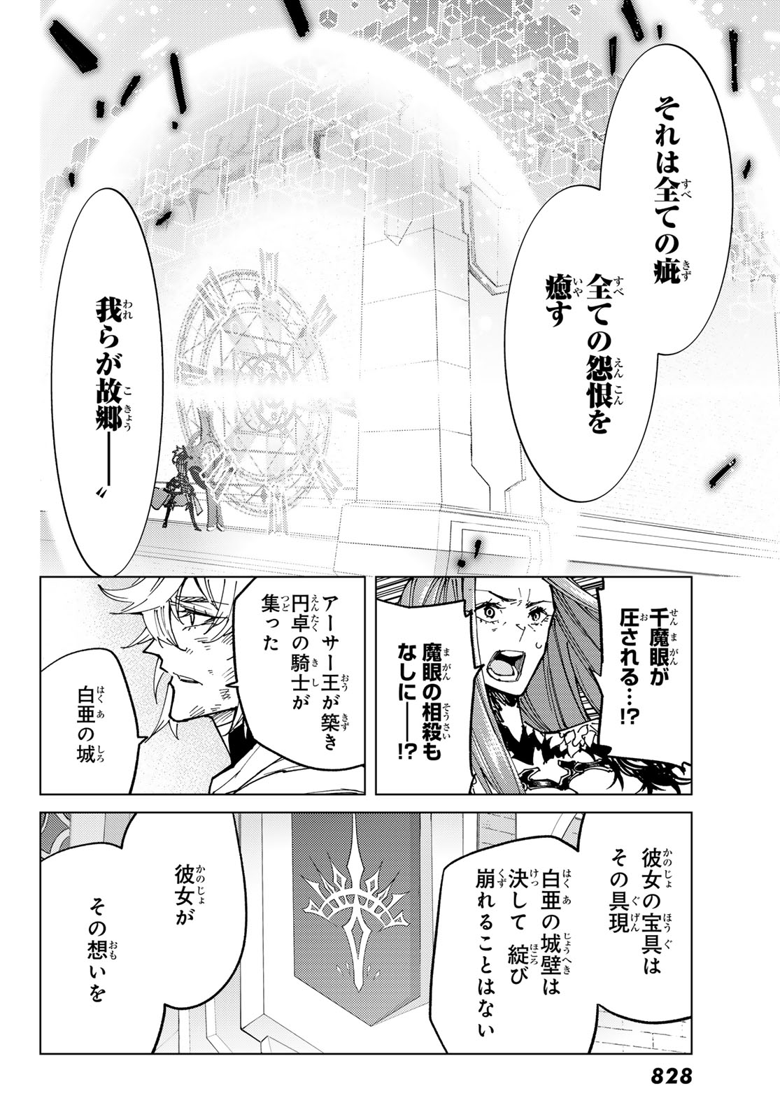 Fate/grand Order -turas RÉalta 第82話 - Page 38