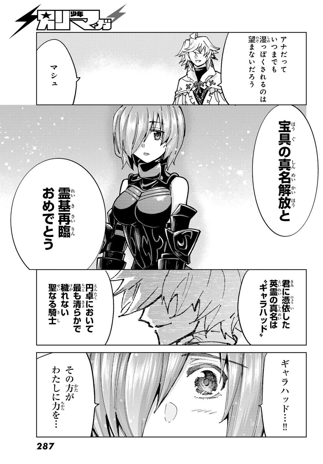 Fate/grand Order -turas RÉalta 第83話 - Page 11