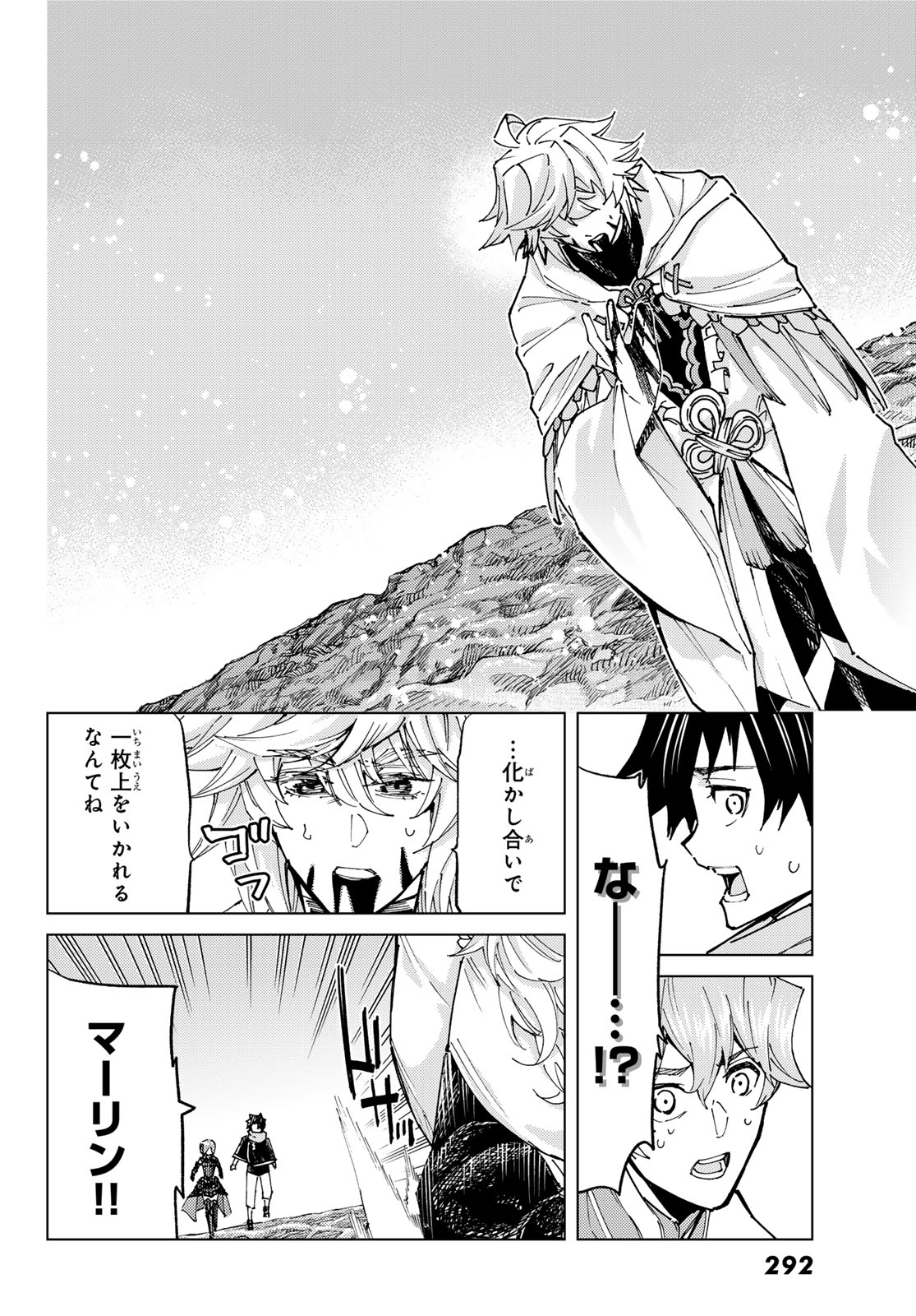 Fate/grand Order -turas RÉalta 第83話 - Page 16