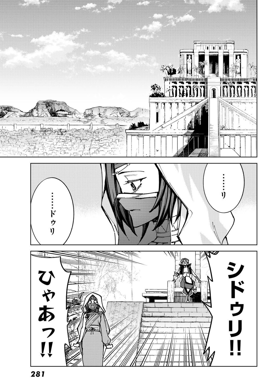 Fate/grand Order -turas RÉalta 第83話 - Page 5