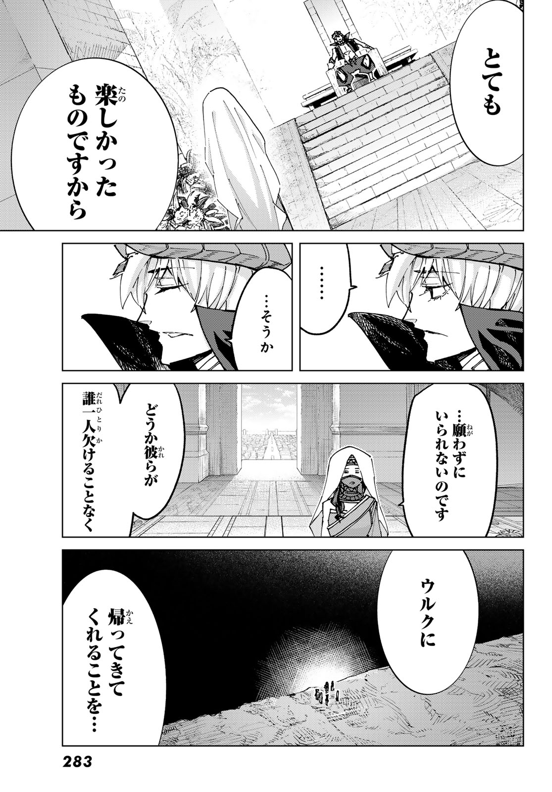 Fate/grand Order -turas RÉalta 第83話 - Page 7