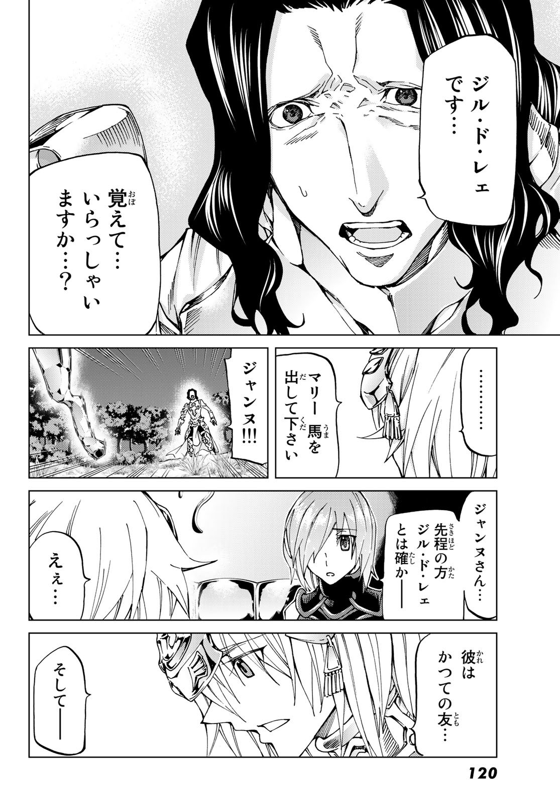 Fate/grand Order -turas RÉalta 第9話 - Page 28
