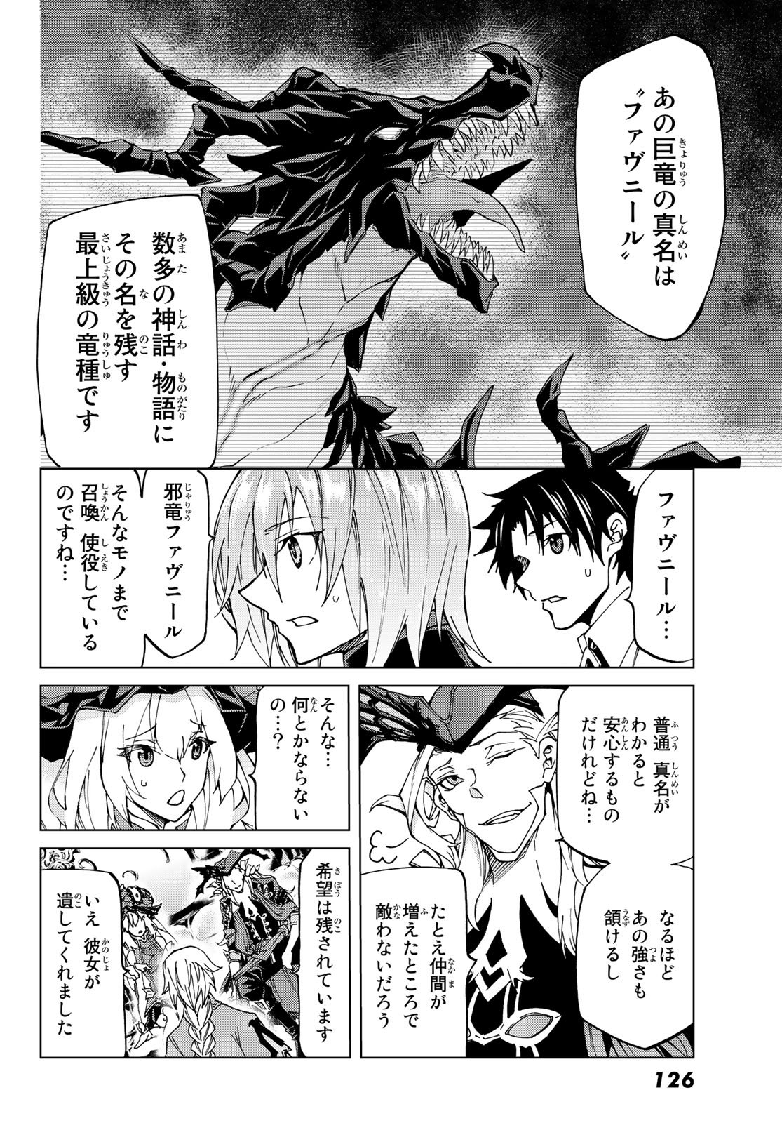 Fate/grand Order -turas RÉalta 第9話 - Page 34
