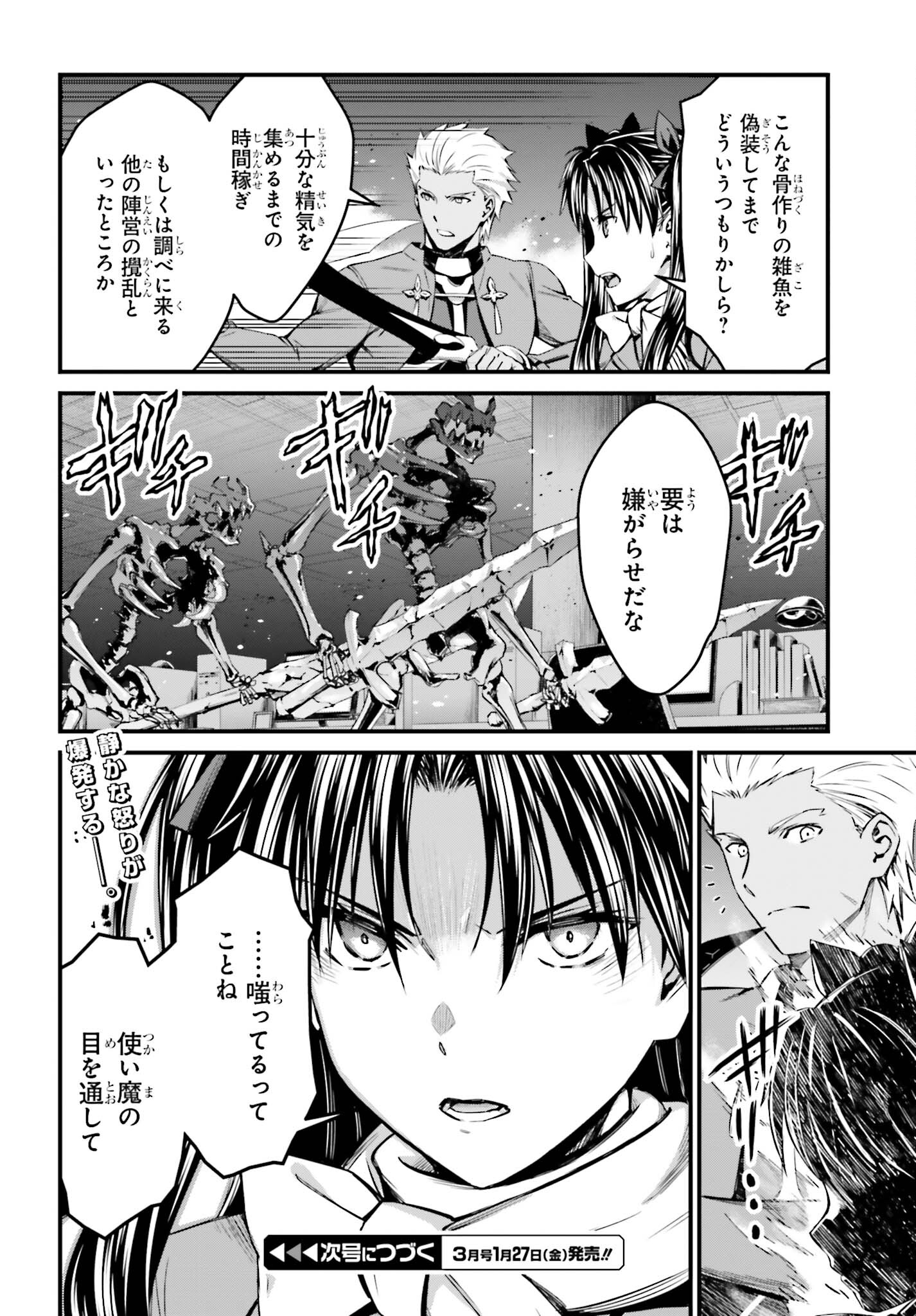 Fate/stay Night［unlimited Blade Works］ 第11話 - Page 13