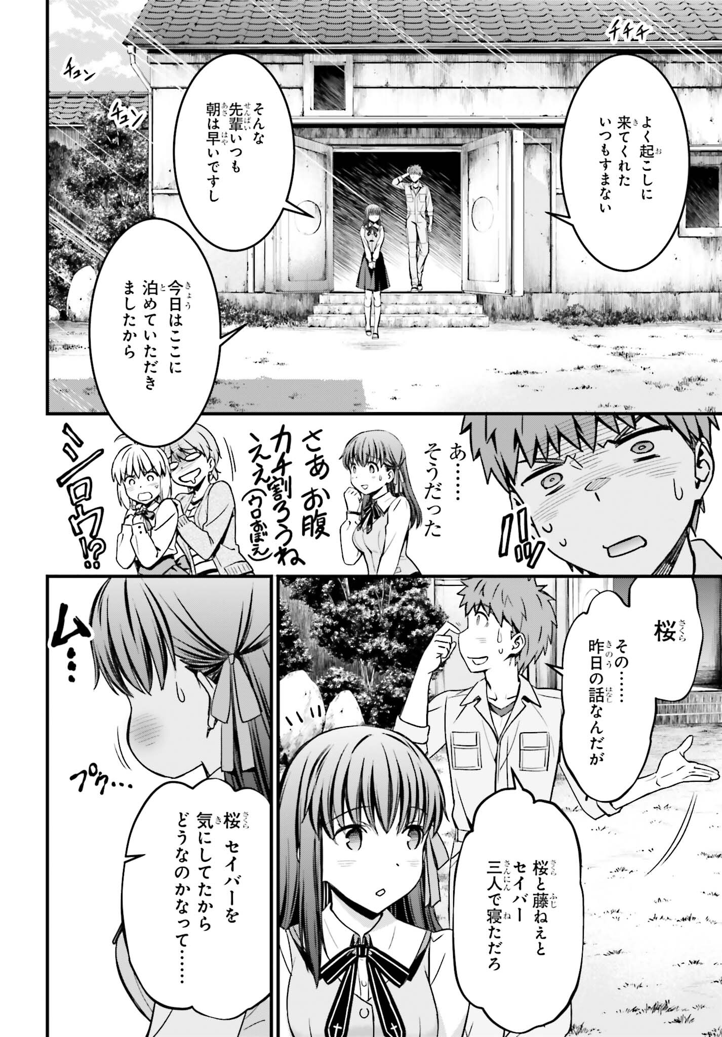 Fate/stay Night［unlimited Blade Works］ 第13話 - Page 12