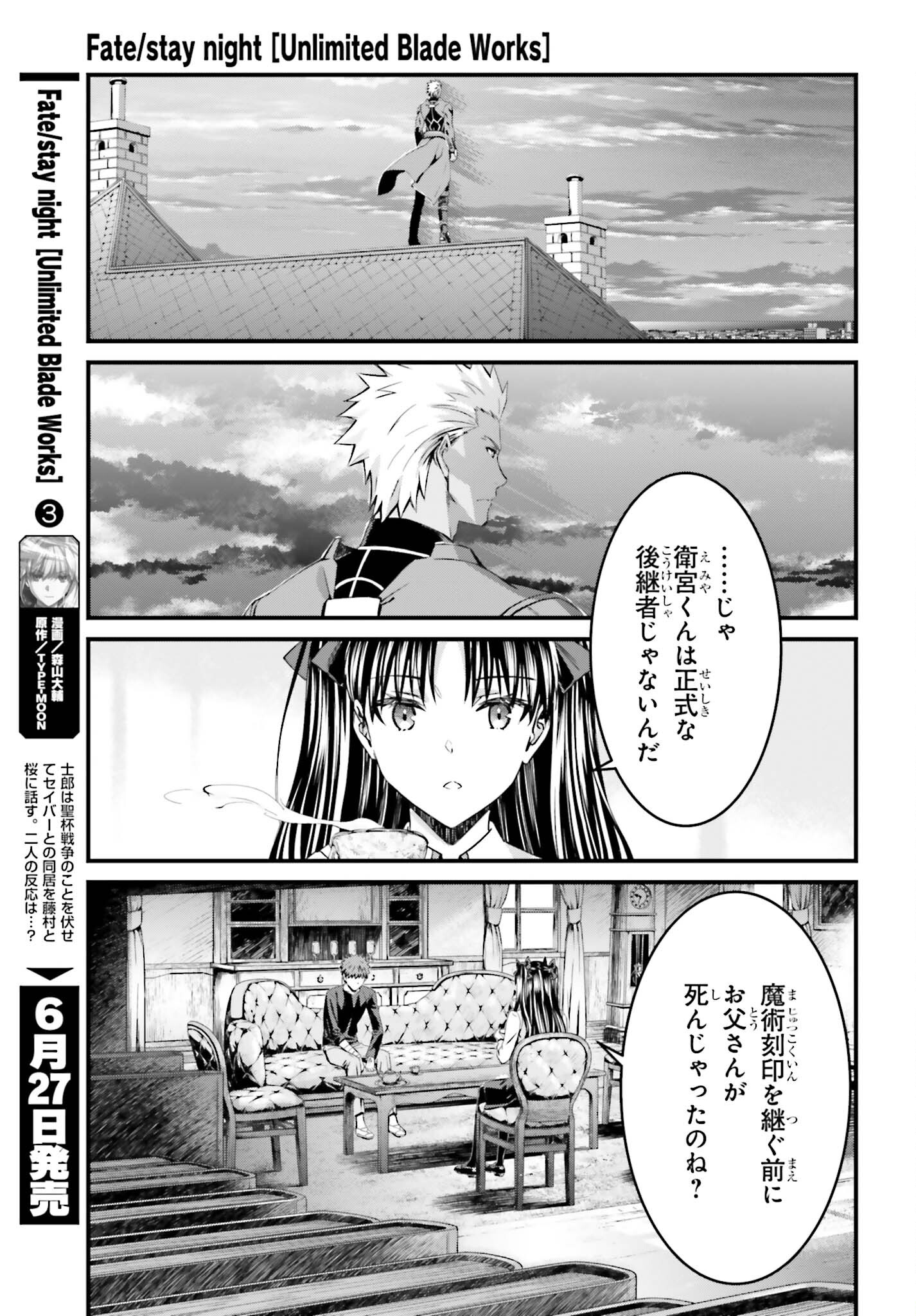 Fate/stay Night［unlimited Blade Works］ 第15話 - Page 10