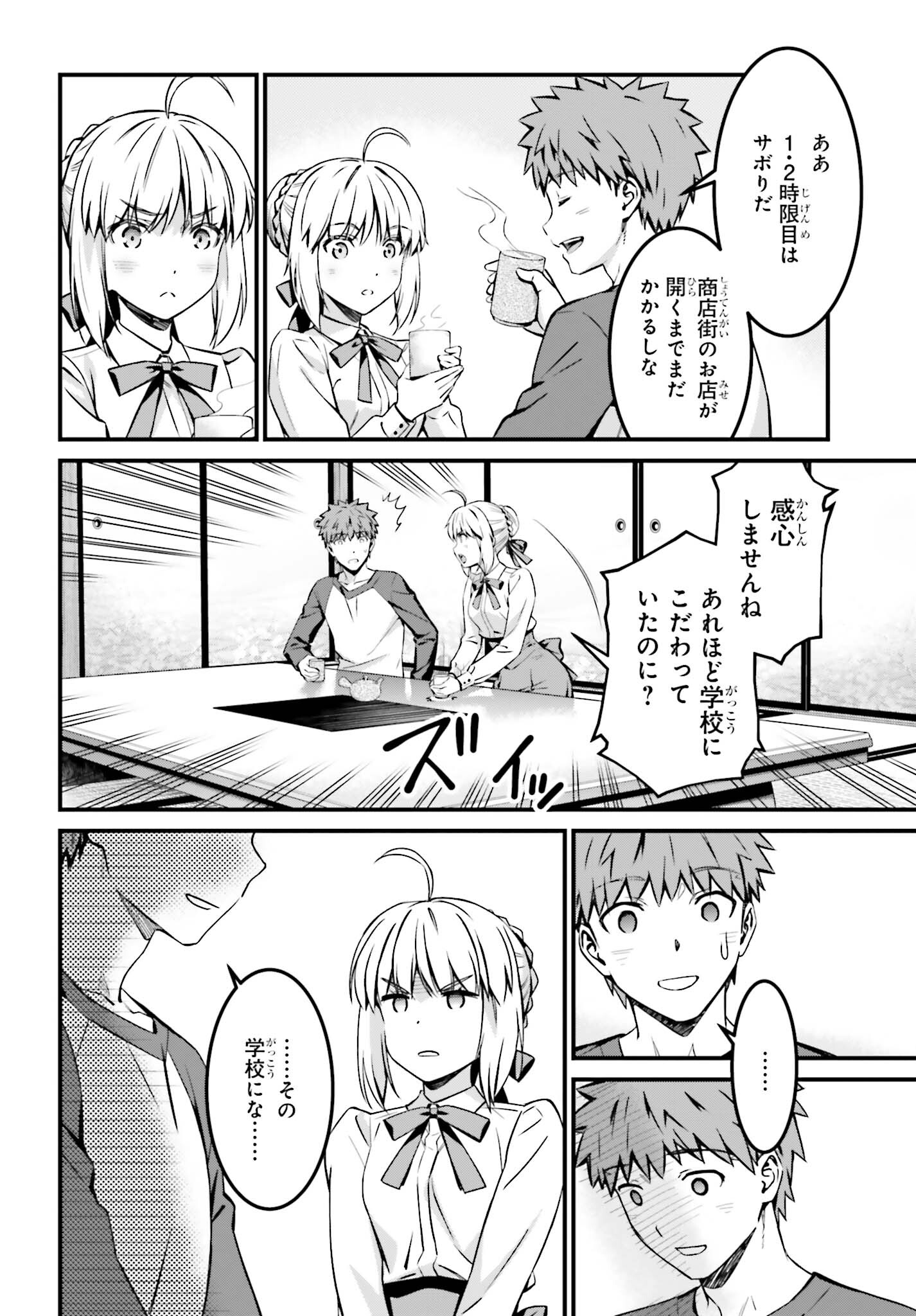 Fate/stay Night［unlimited Blade Works］ 第16話 - Page 2