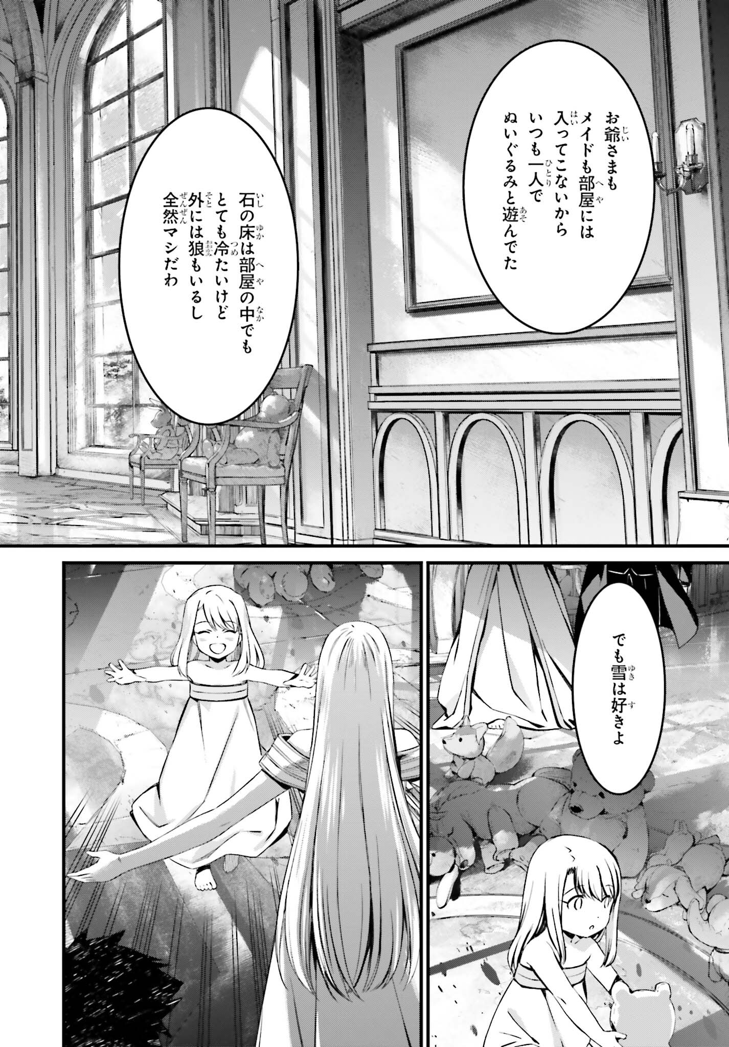 Fate/stay Night［unlimited Blade Works］ 第16話 - Page 16