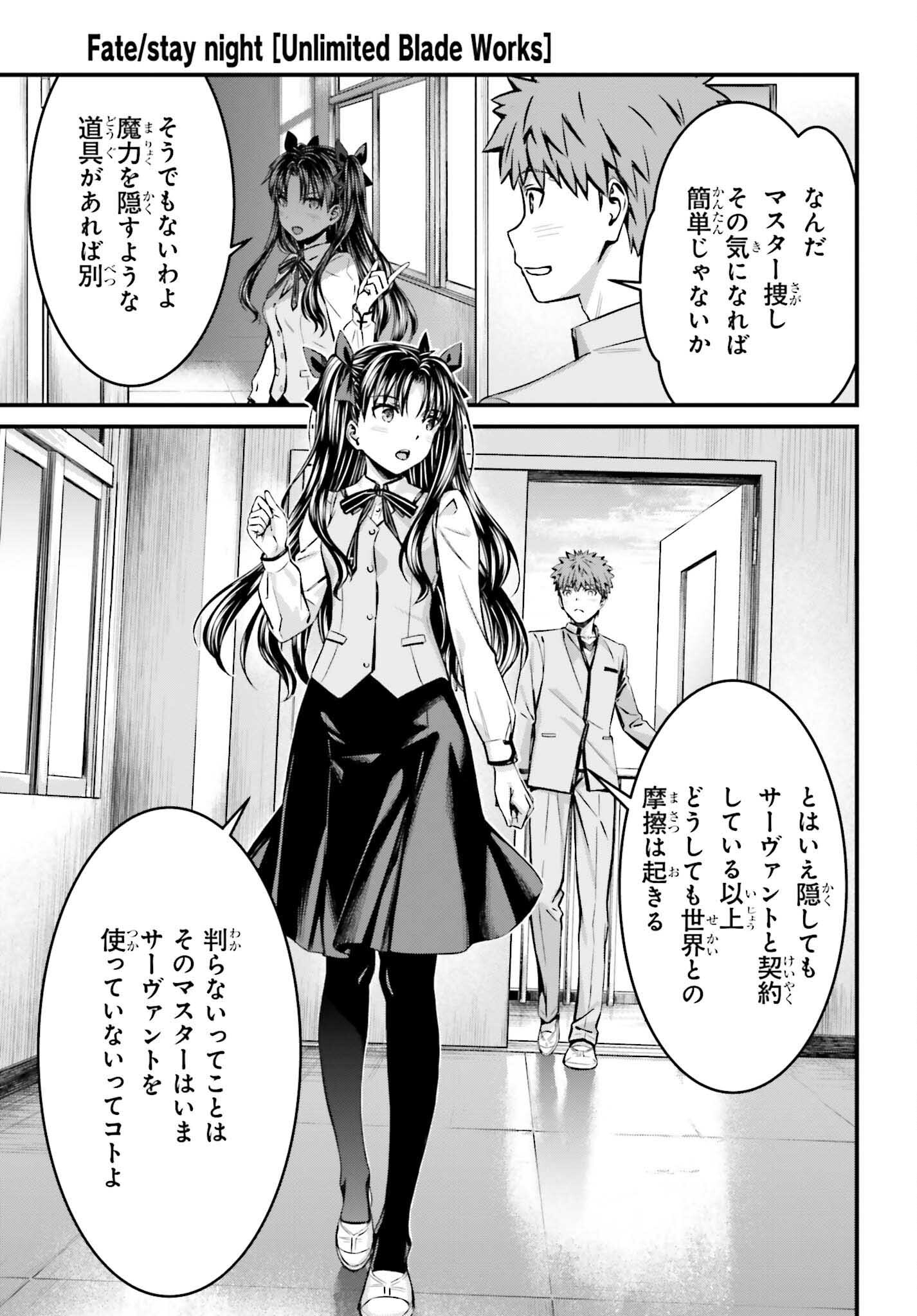 Fate/stay Night［unlimited Blade Works］ 第17話 - Page 17