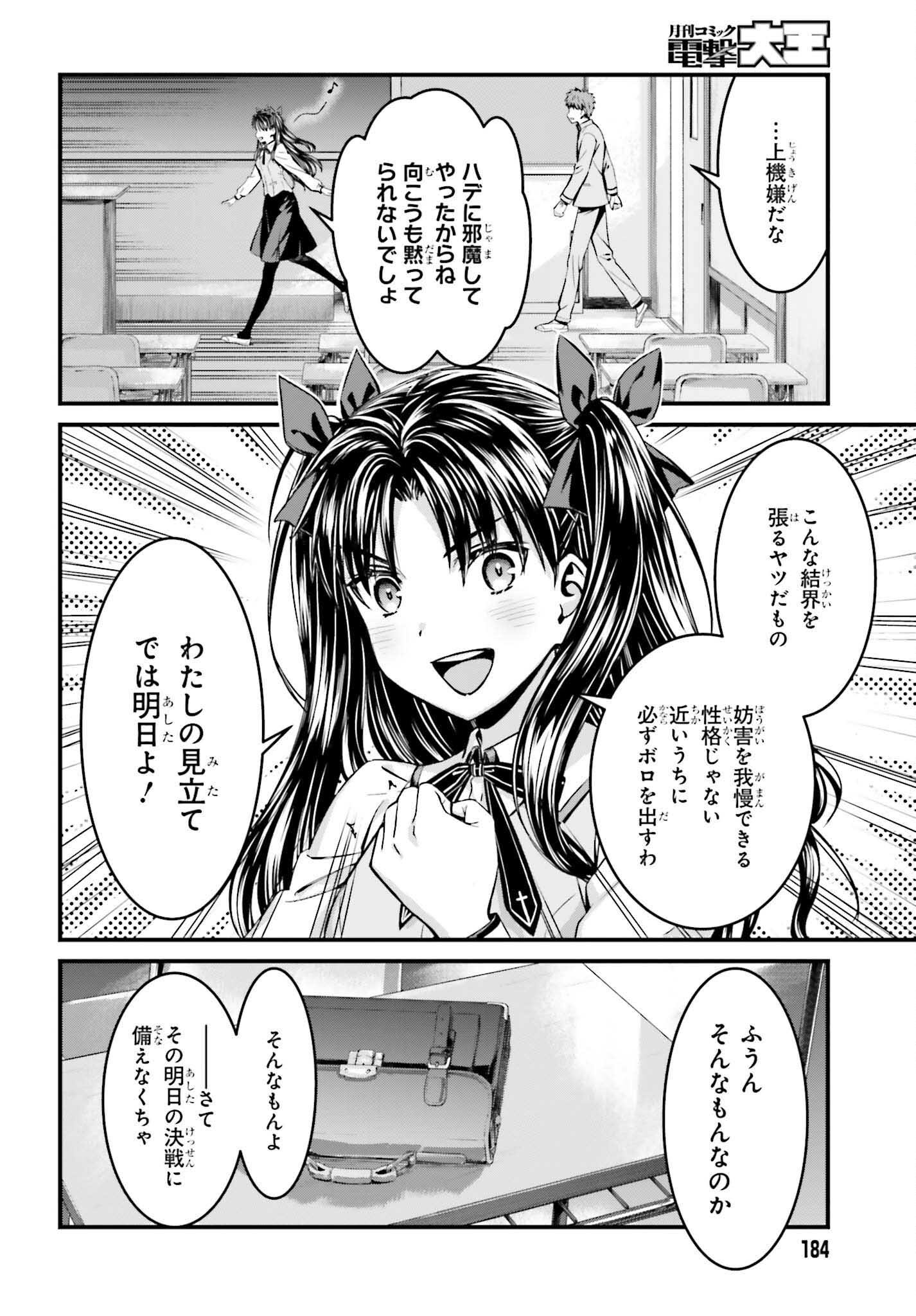 Fate/stay Night［unlimited Blade Works］ 第17話 - Page 18