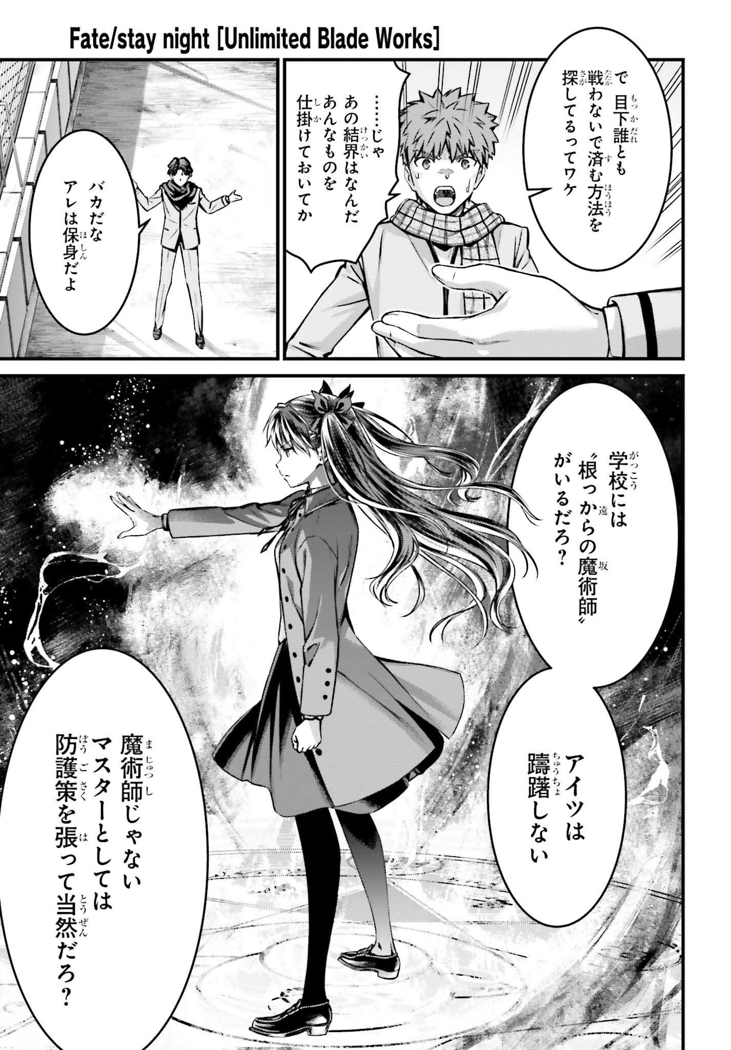 Fate/stay Night［unlimited Blade Works］ 第17話 - Page 27