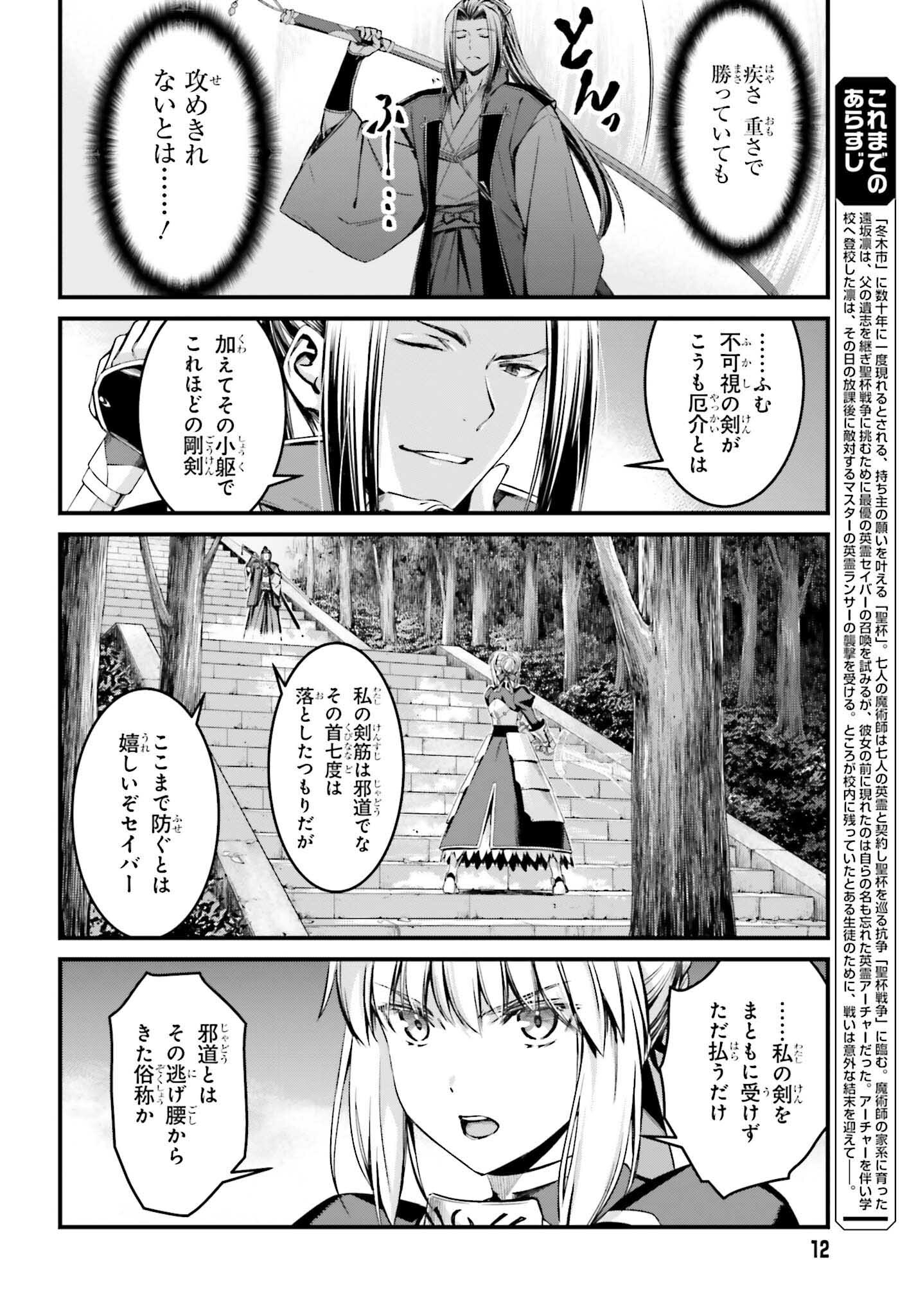 Fate/stay Night［unlimited Blade Works］ 第20話 - Page 4
