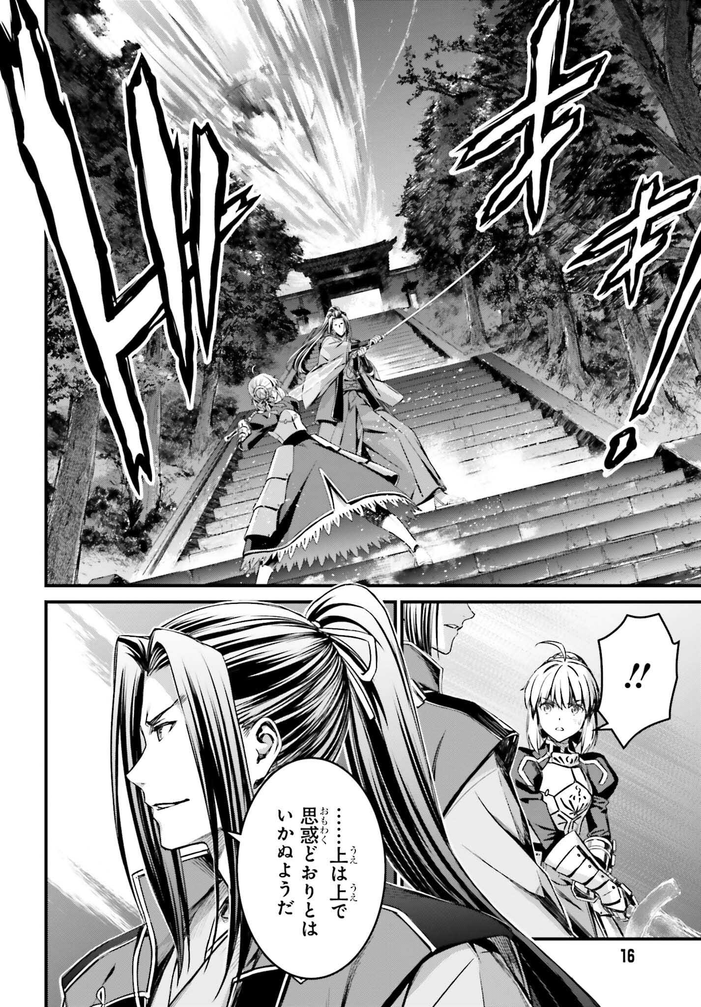 Fate/stay Night［unlimited Blade Works］ 第20話 - Page 8