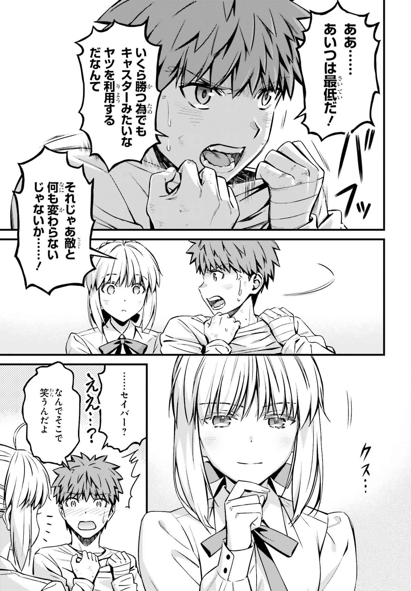 Fate/stay Night［unlimited Blade Works］ 第23話 - Page 2