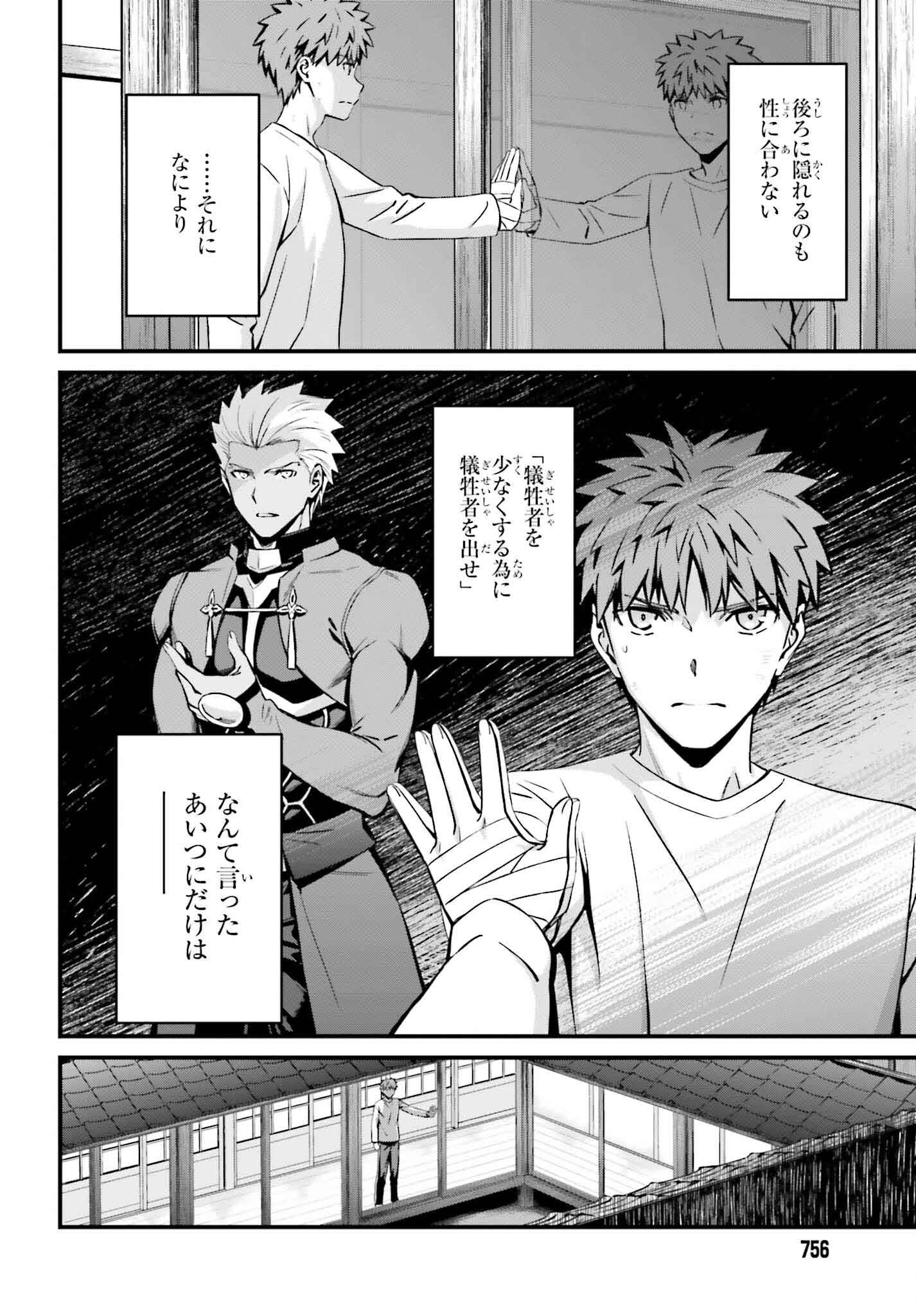 Fate/stay Night［unlimited Blade Works］ 第23話 - Page 11
