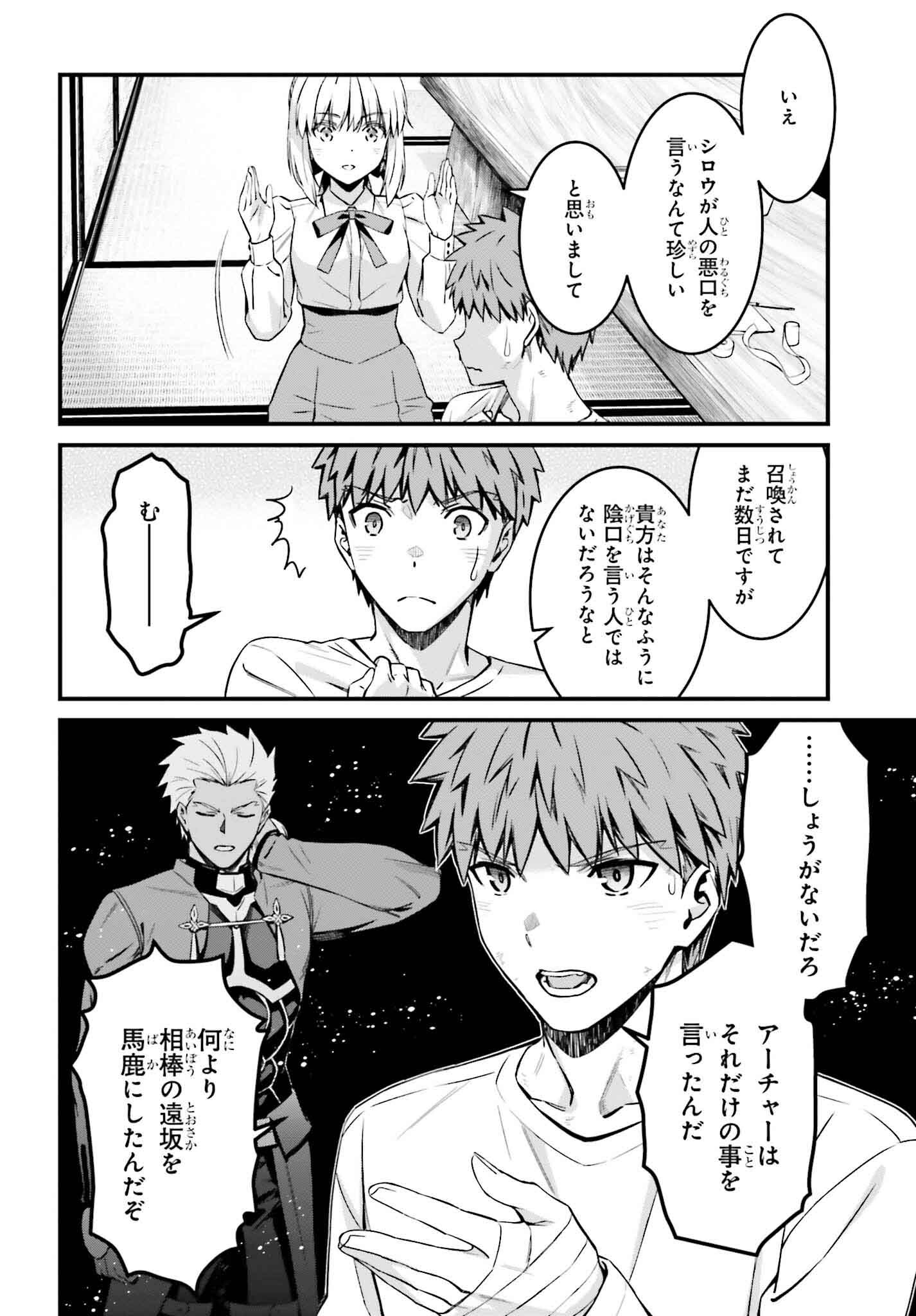 FATE/STAY NIGHT［UNLIMITED BLADE WORKS］ 第23話 - Page 3