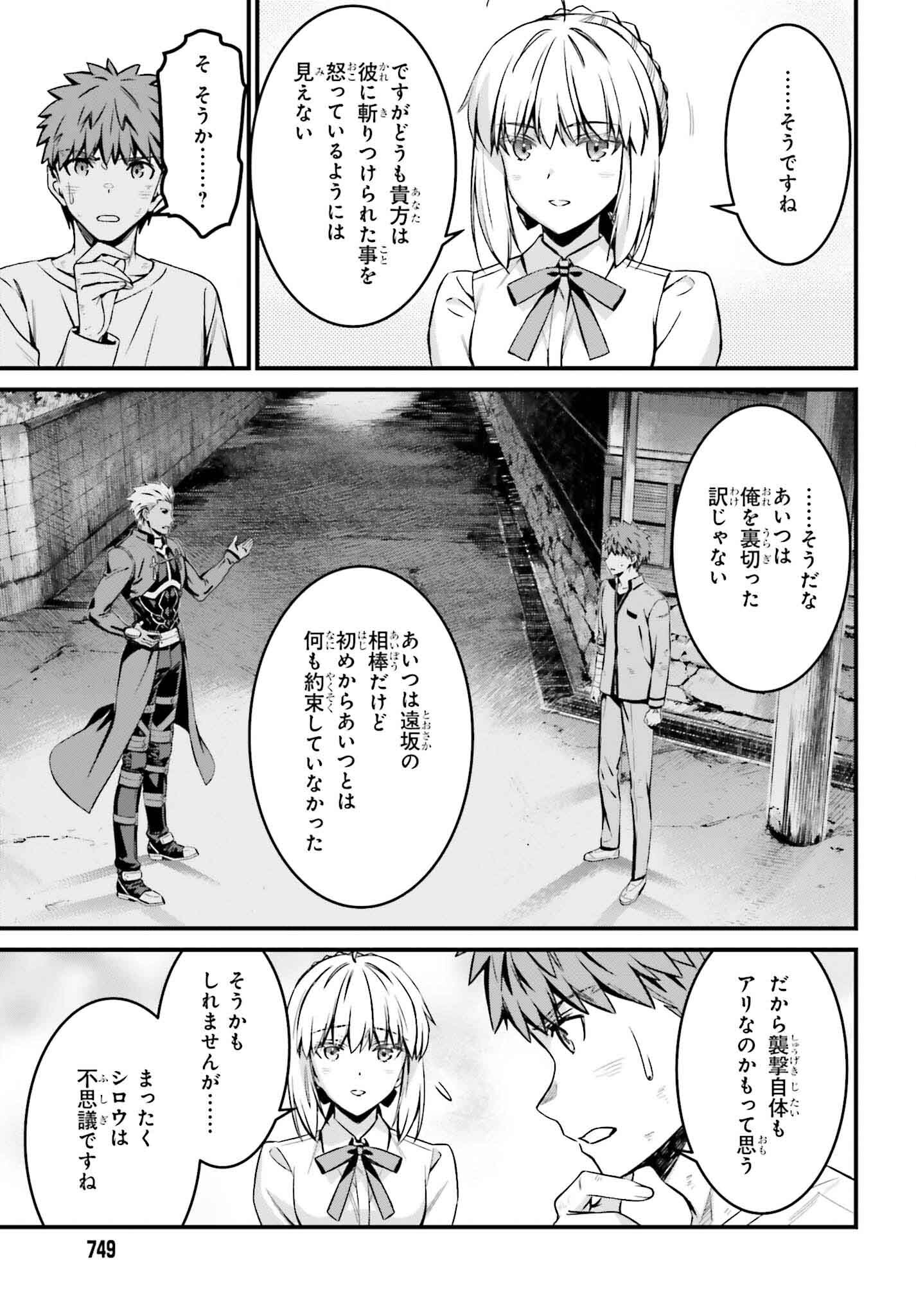 FATE/STAY NIGHT［UNLIMITED BLADE WORKS］ 第23話 - Page 4