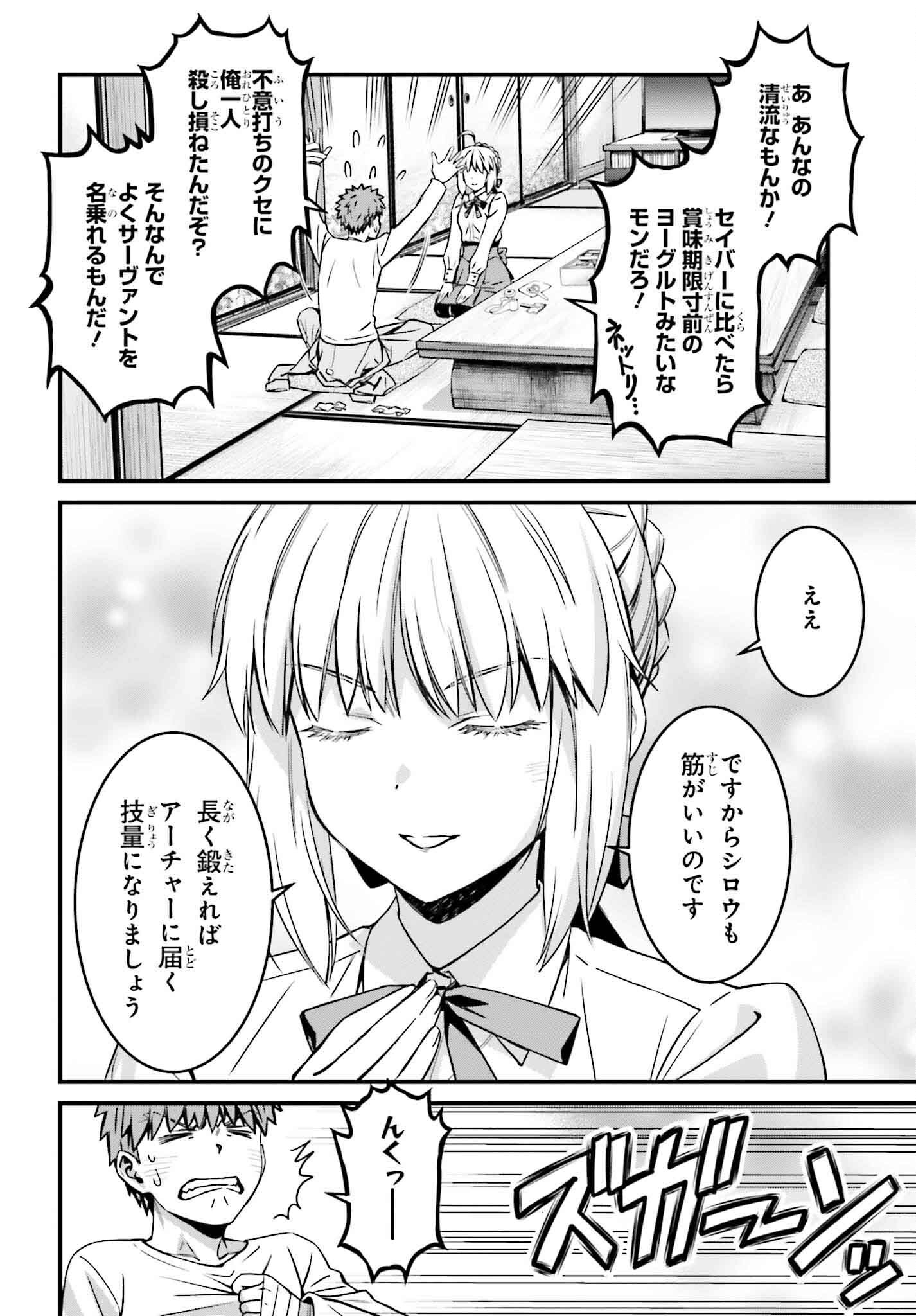 FATE/STAY NIGHT［UNLIMITED BLADE WORKS］ 第23話 - Page 7