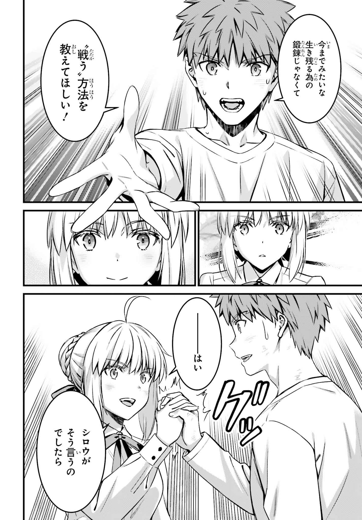Fate/stay Night［unlimited Blade Works］ 第23話 - Page 9