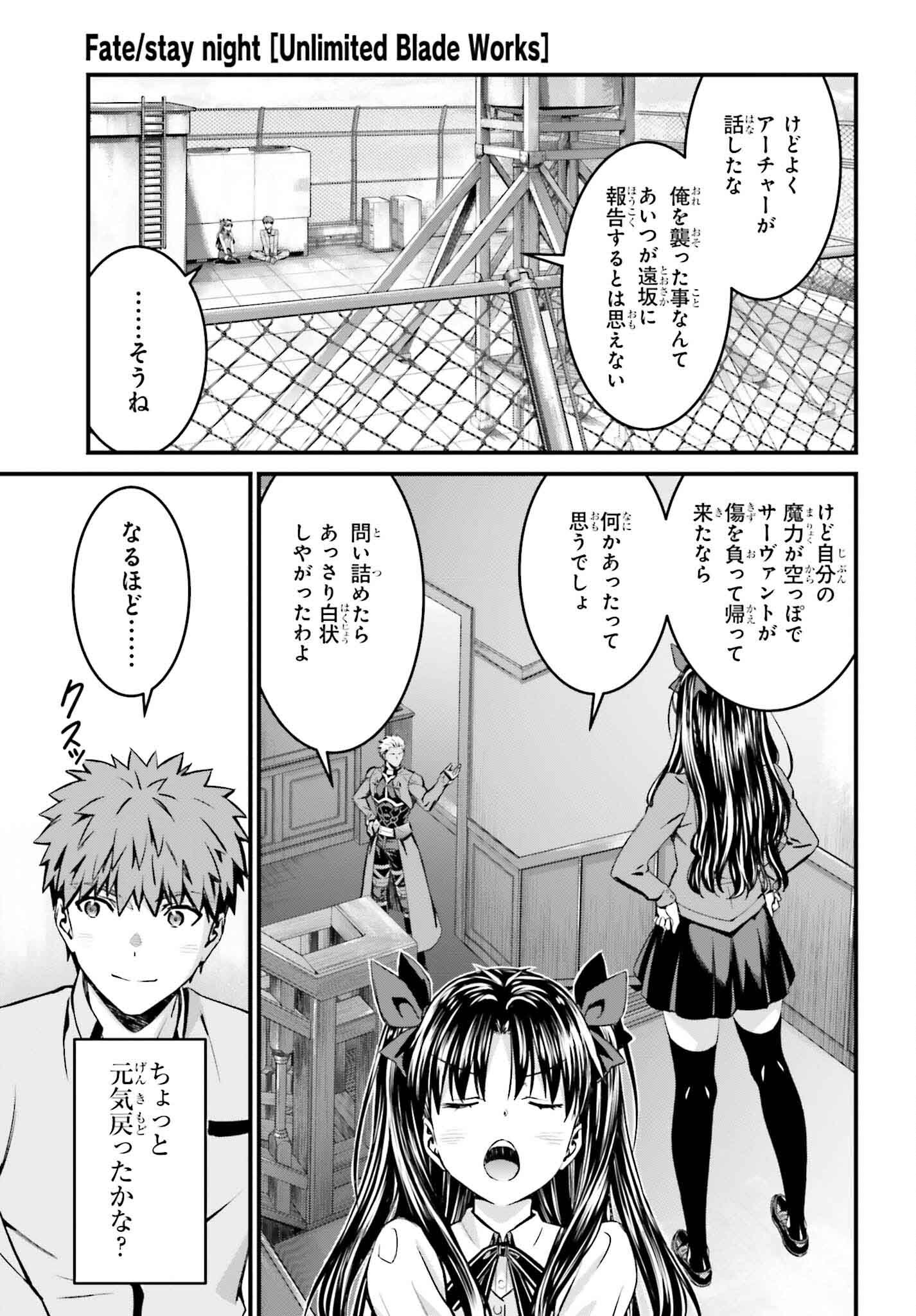 FATE/STAY NIGHT［UNLIMITED BLADE WORKS］ 第24話 - Page 18