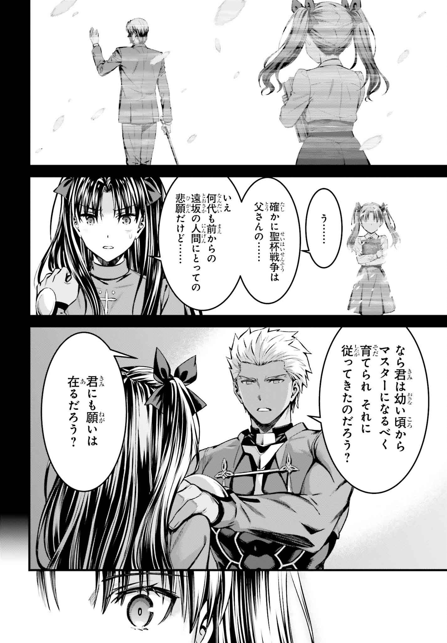 FATE/STAY NIGHT［UNLIMITED BLADE WORKS］ 第24話 - Page 27