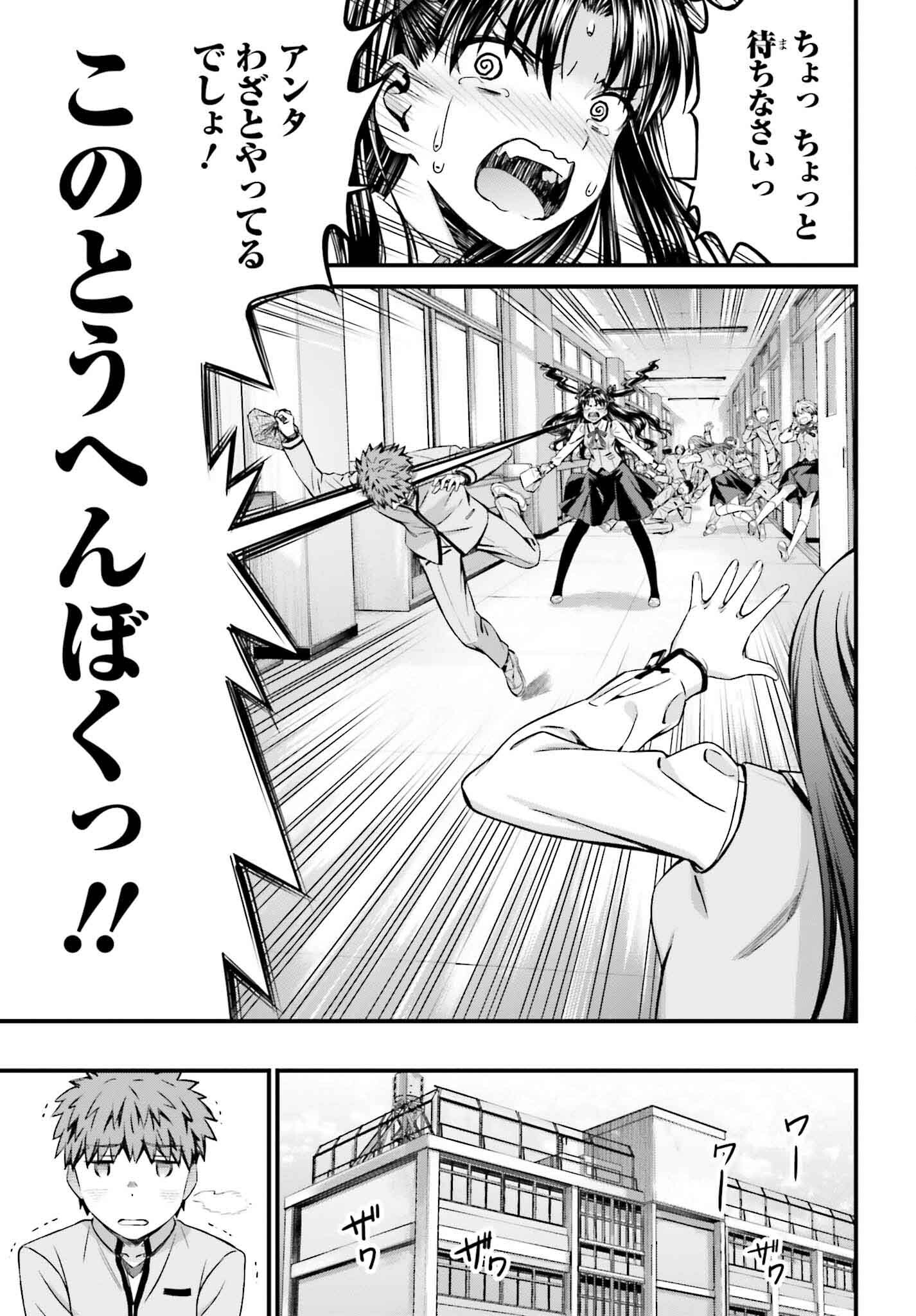 FATE/STAY NIGHT［UNLIMITED BLADE WORKS］ 第24話 - Page 10