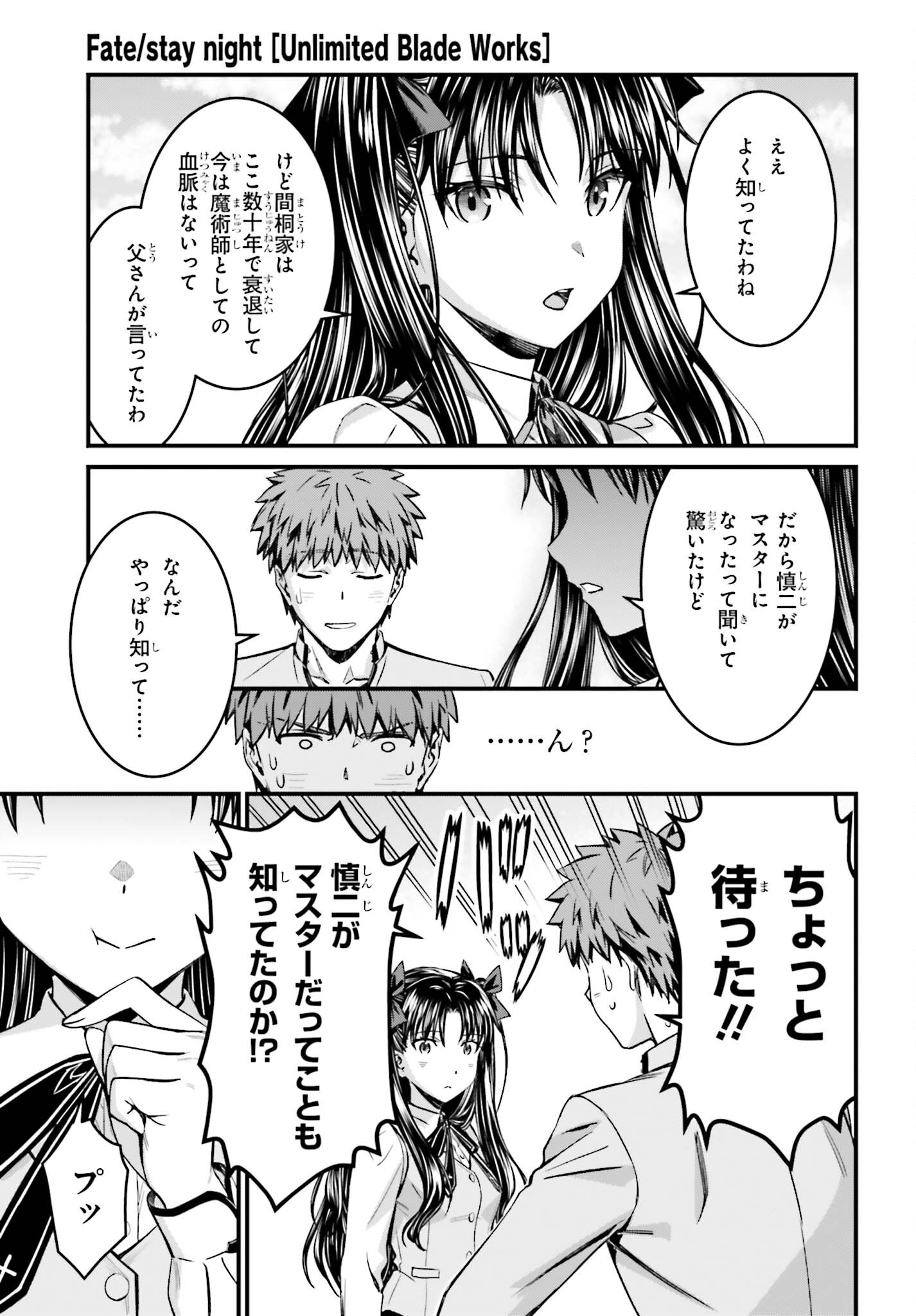 Fate/stay Night［unlimited Blade Works］ 第26話 - Page 3