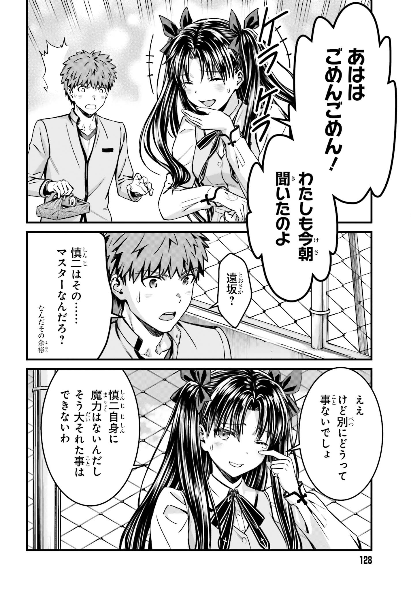 Fate/stay Night［unlimited Blade Works］ 第26話 - Page 4