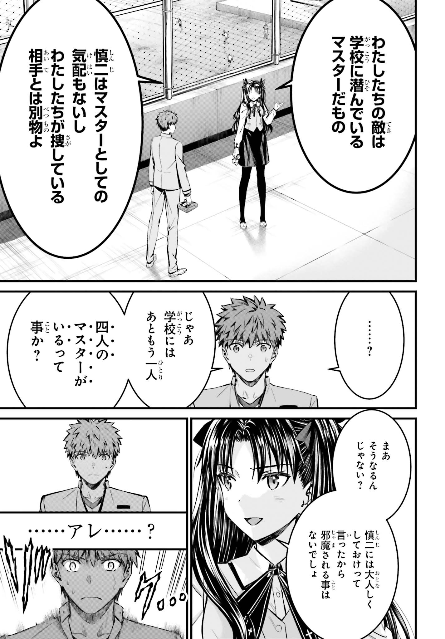 Fate/stay Night［unlimited Blade Works］ 第26話 - Page 5