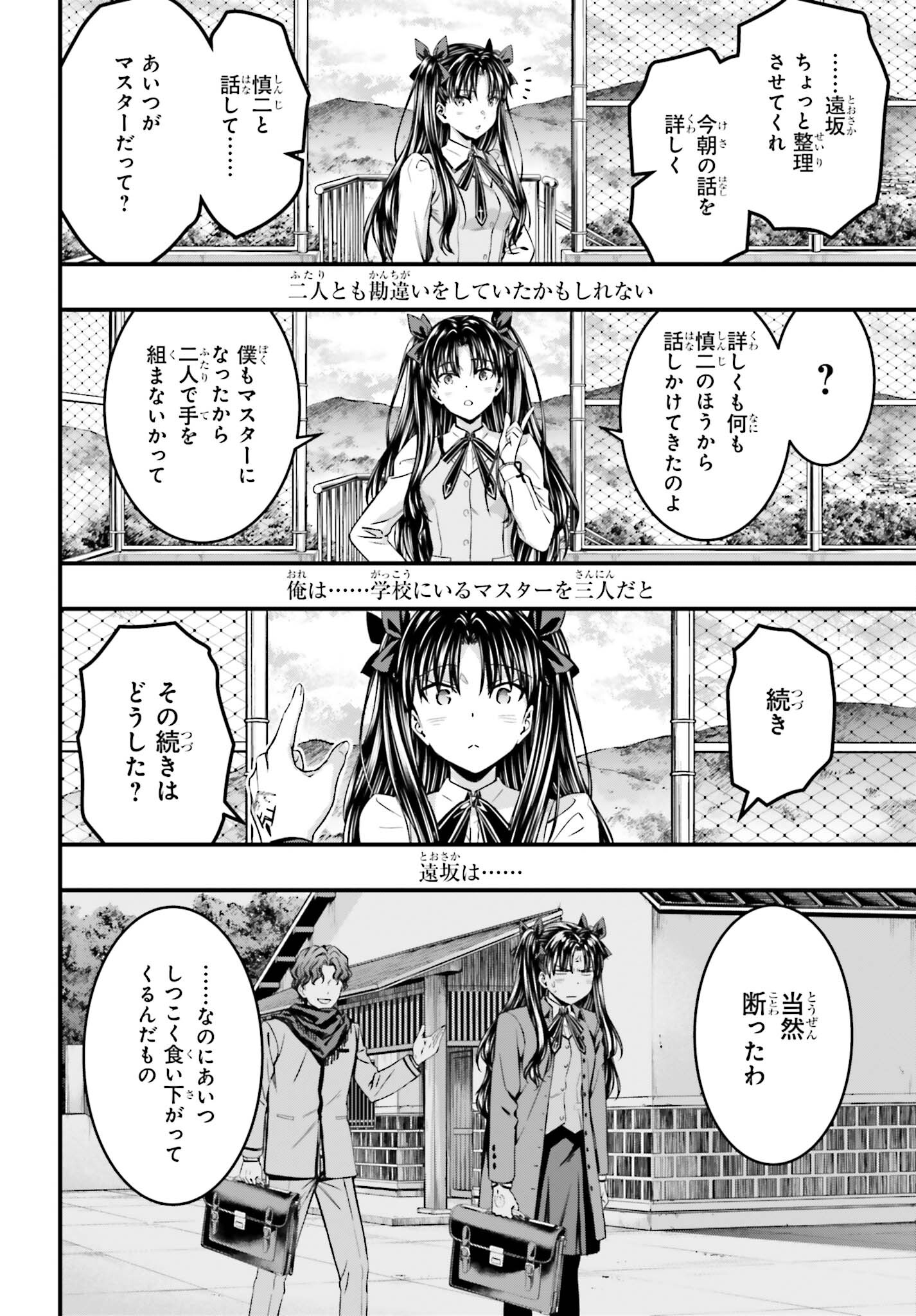 Fate/stay Night［unlimited Blade Works］ 第26話 - Page 6