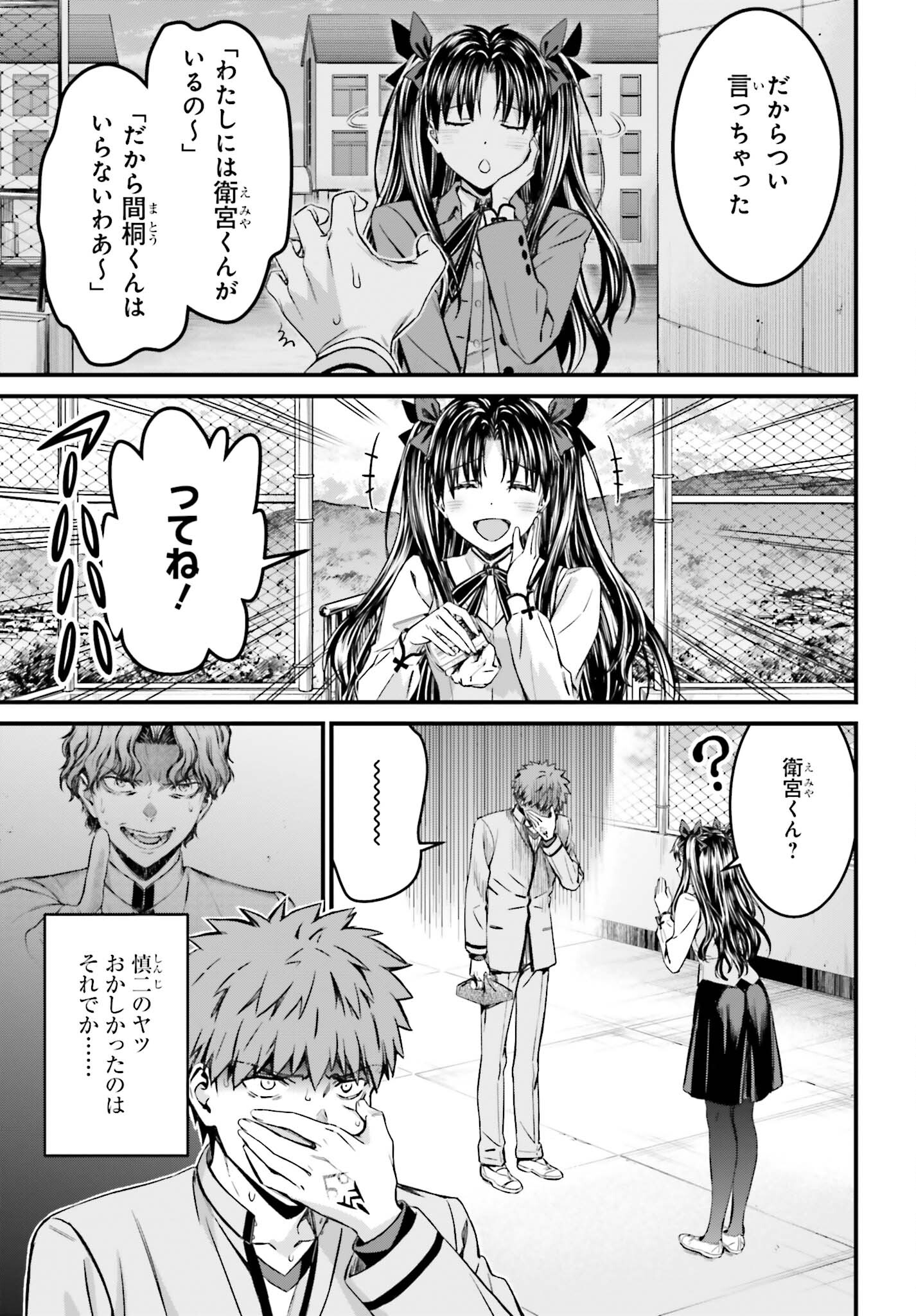 Fate/stay Night［unlimited Blade Works］ 第26話 - Page 7