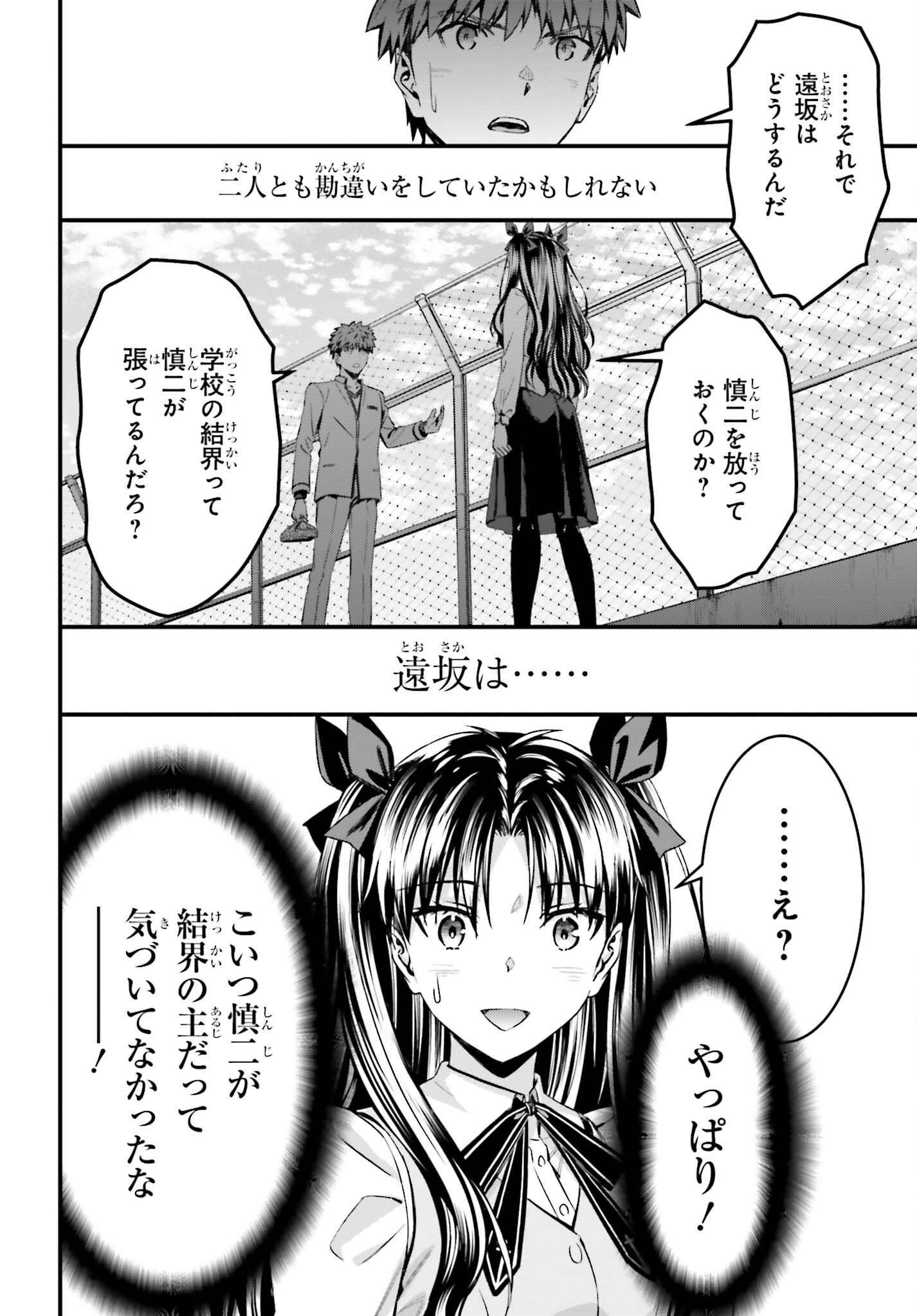 Fate/stay Night［unlimited Blade Works］ 第26話 - Page 8